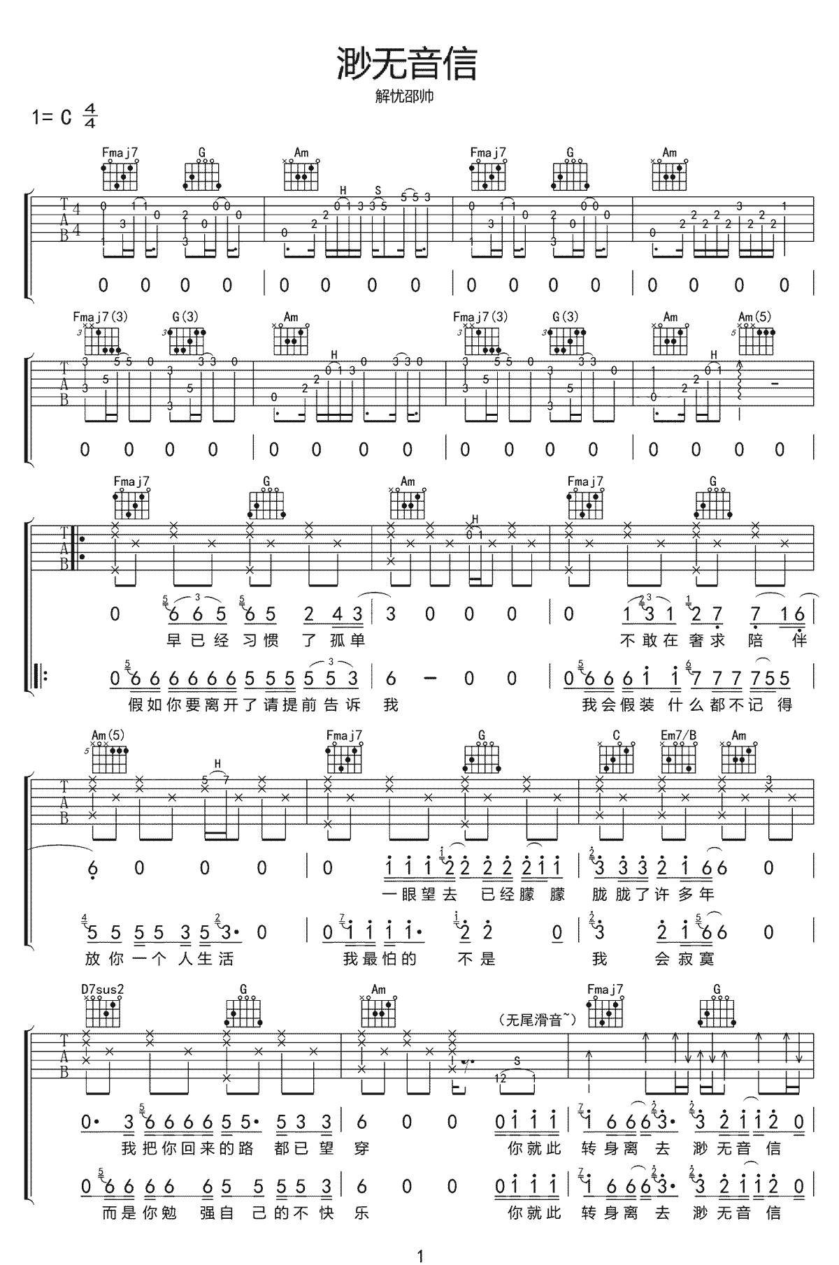 渺无音信吉他谱1-解忧邵帅