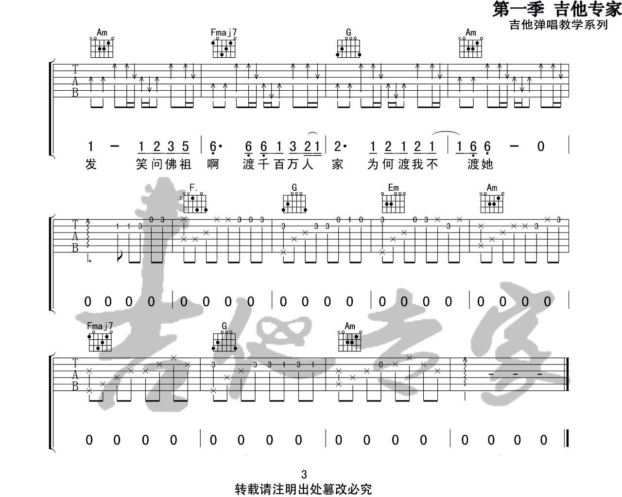 渡我不渡她吉他谱3-苏谭谭