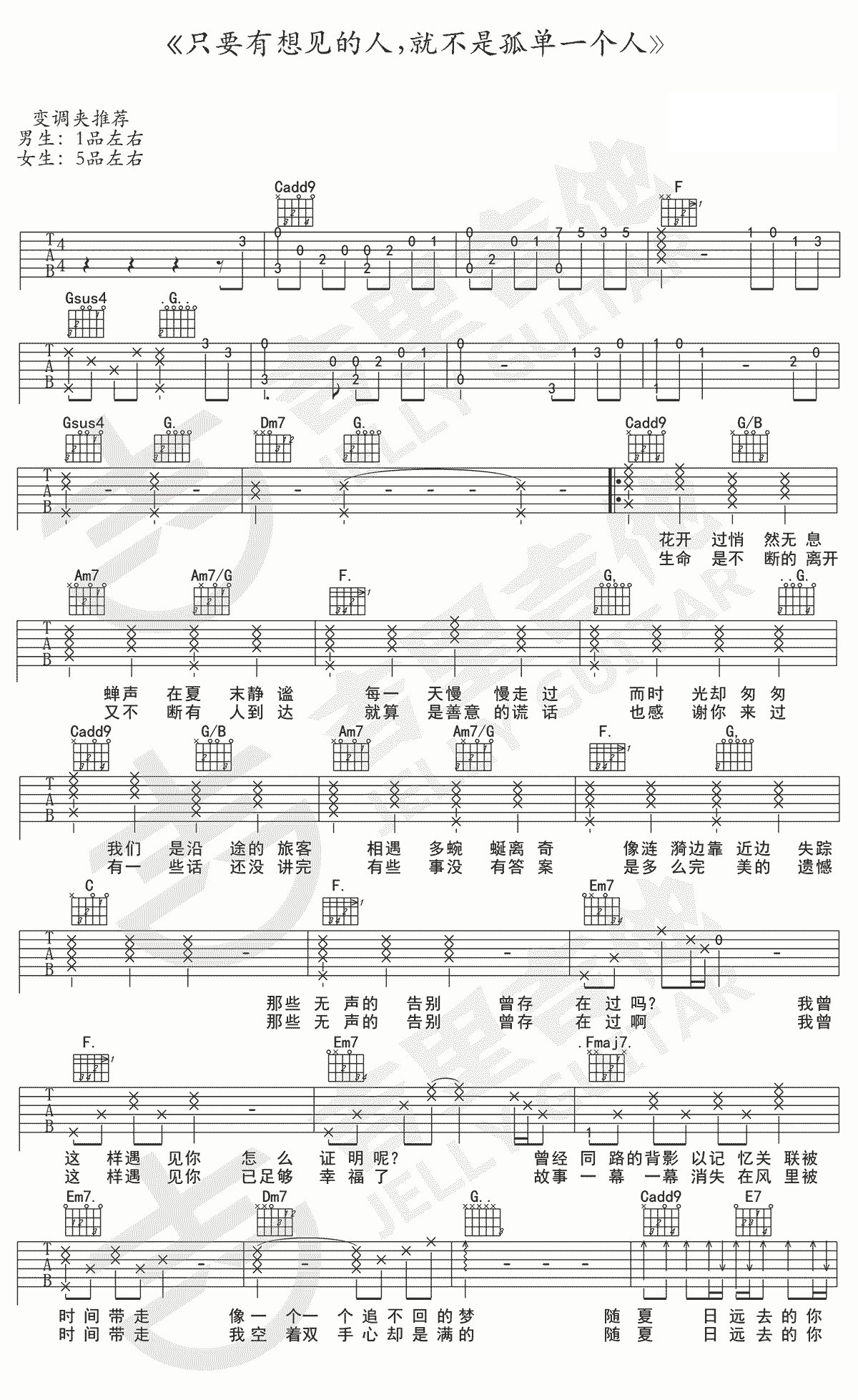 只要有想见的人就不是孤身一人吉他谱_王源_C调调弦版