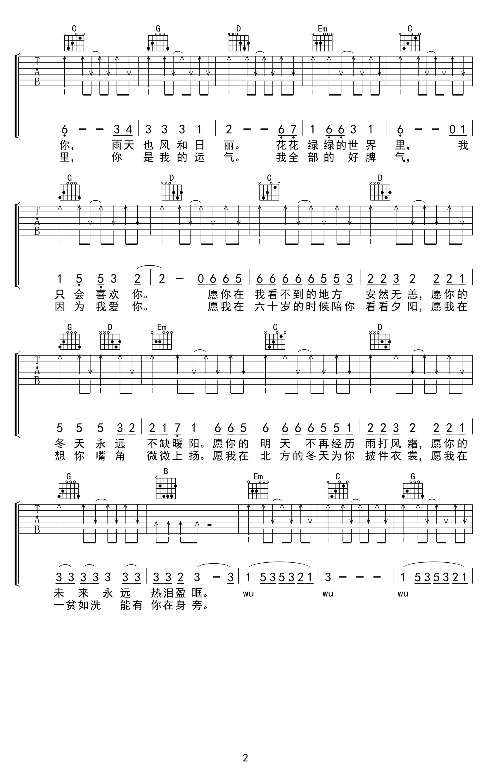 你是人间四月天吉他谱_解忧邵帅_G调单音指法扫弦版-图片1