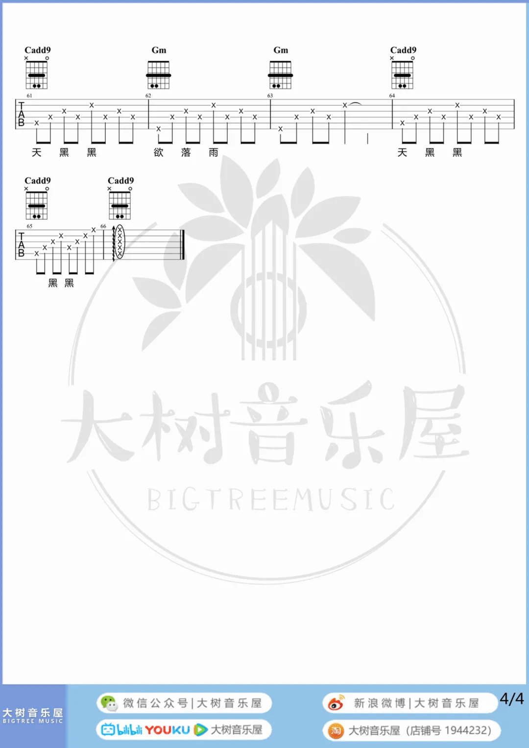 天黑黑吉他谱4-孙燕姿