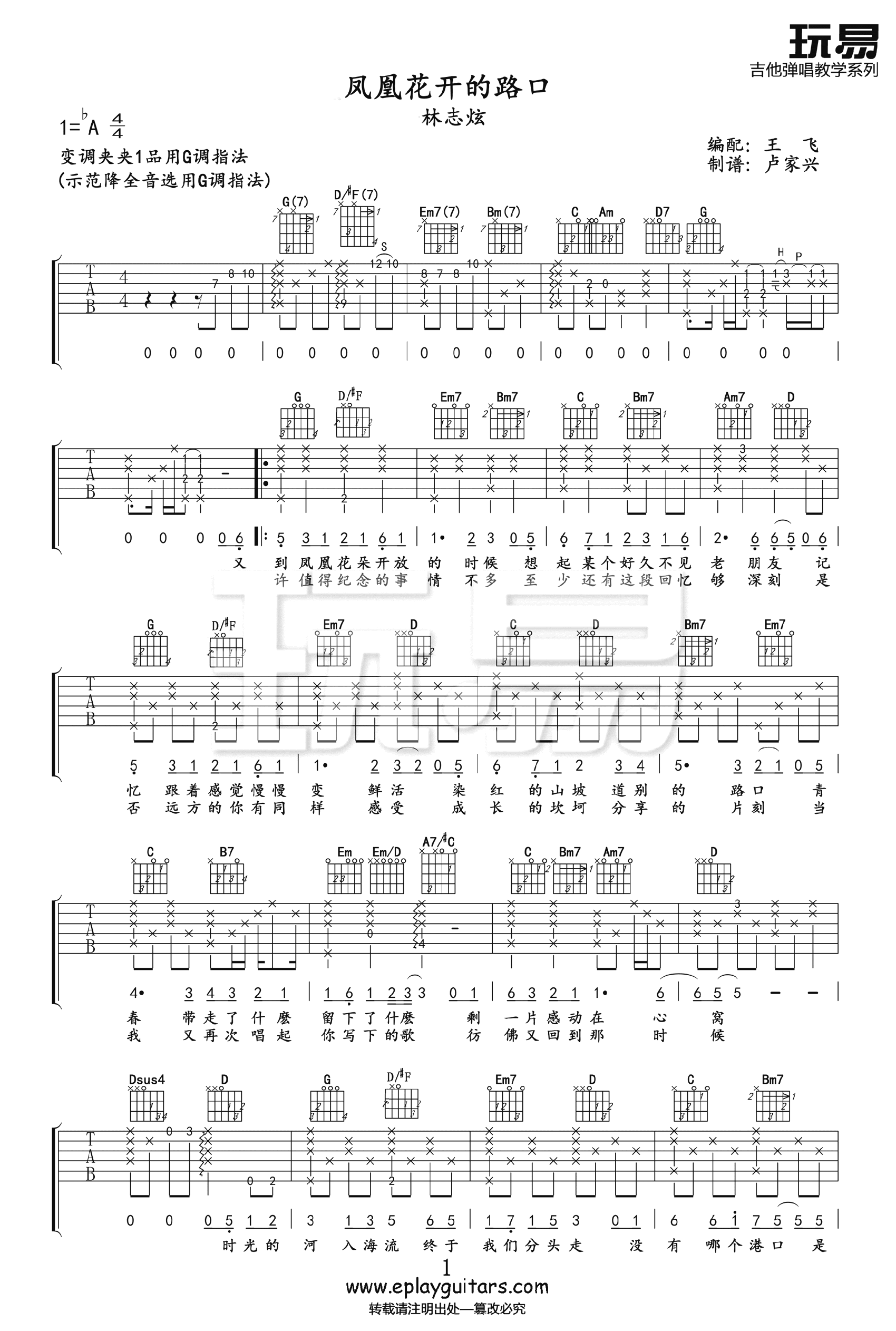 凤凰花开的路口吉他谱_林志炫_G调双音版 弹唱教学视频-图片1