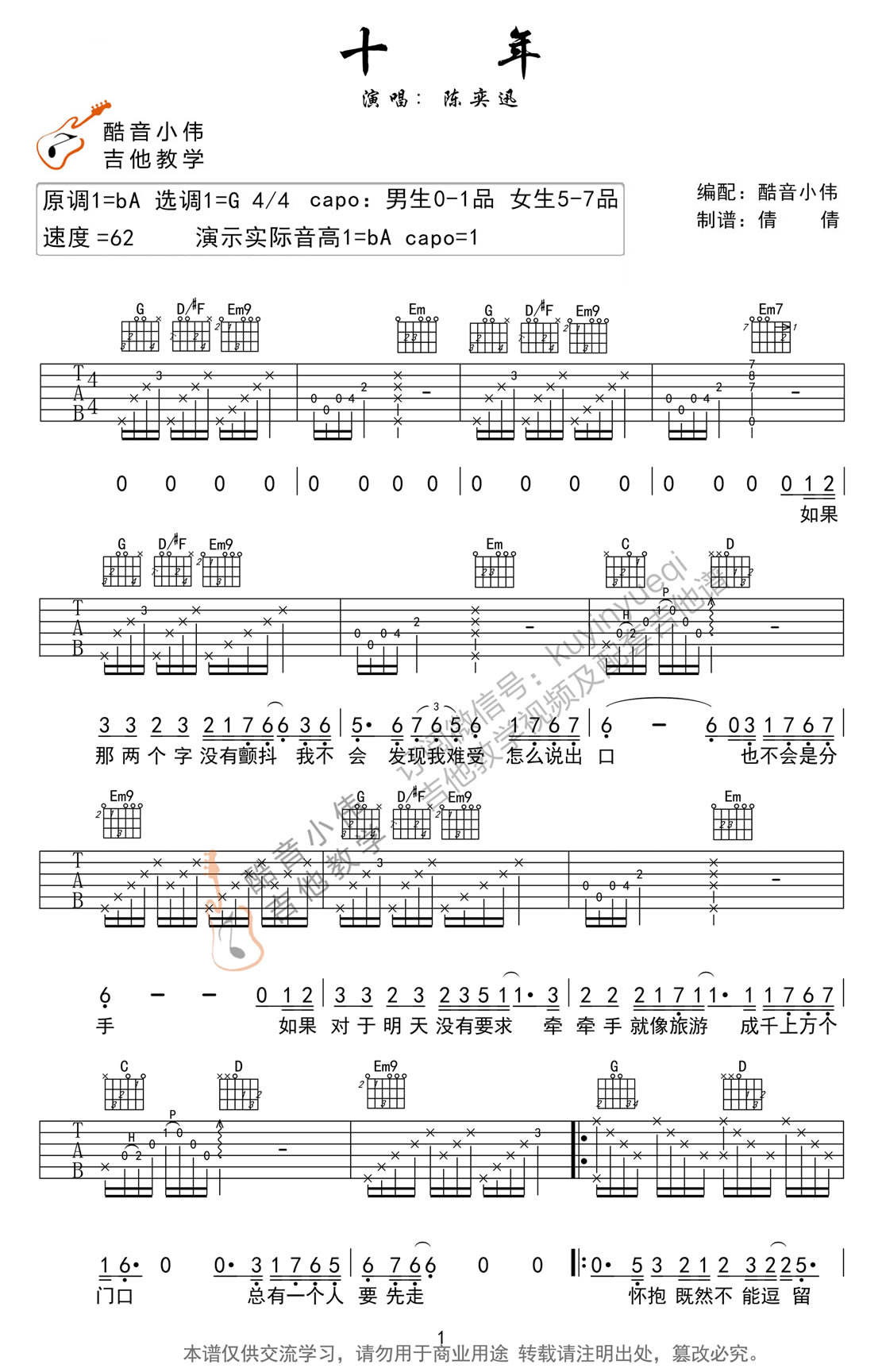 十年吉他谱1-陈奕迅