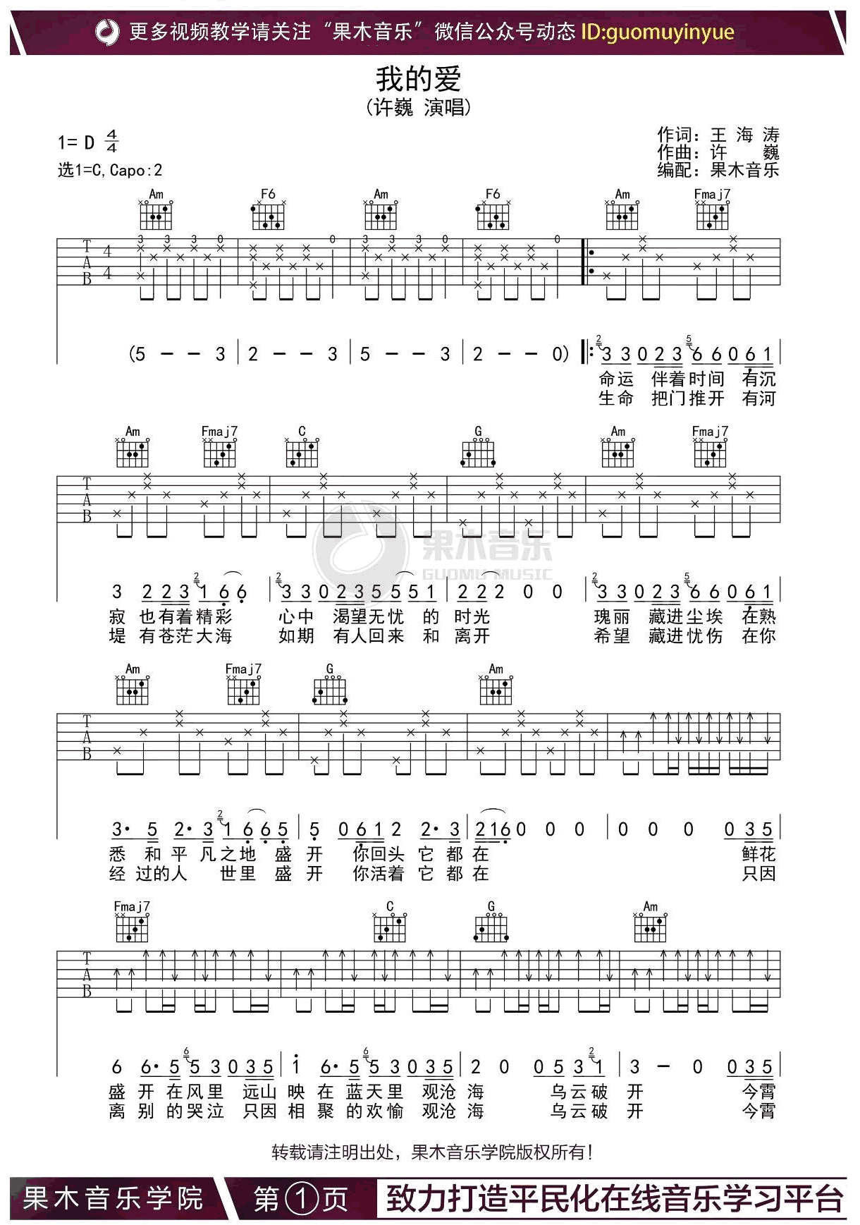 我的爱吉他谱1-许巍