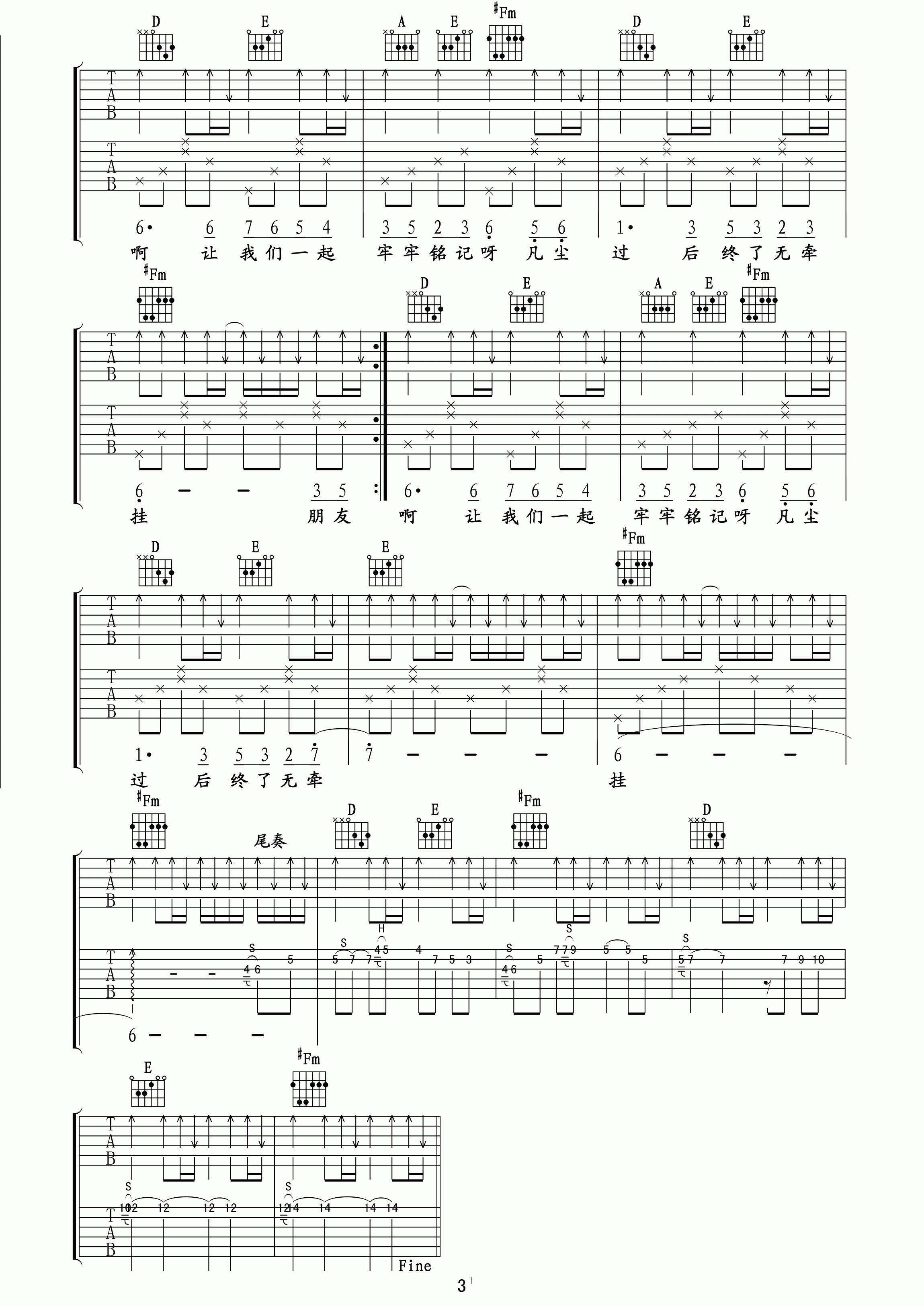 今生缘吉他谱3-川子