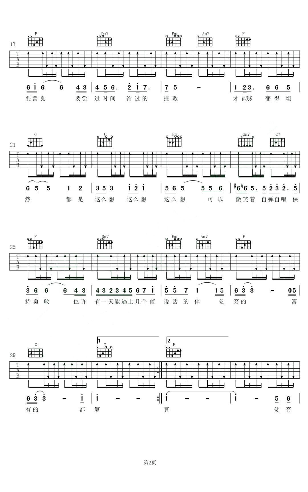 贫穷或富有吉他谱_李荣浩_C调调弦版