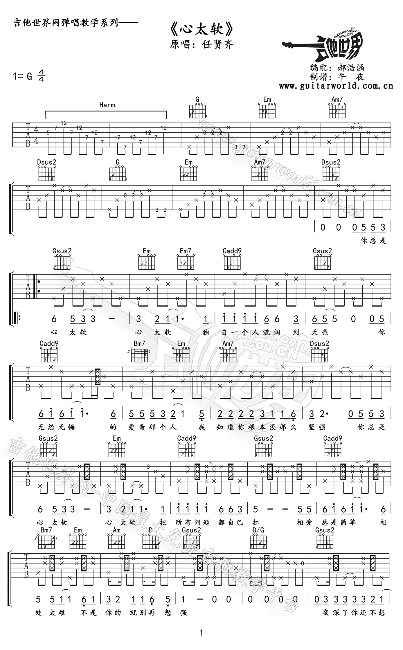 心太软吉他谱_任贤齐_G调双音指法原版-图片1