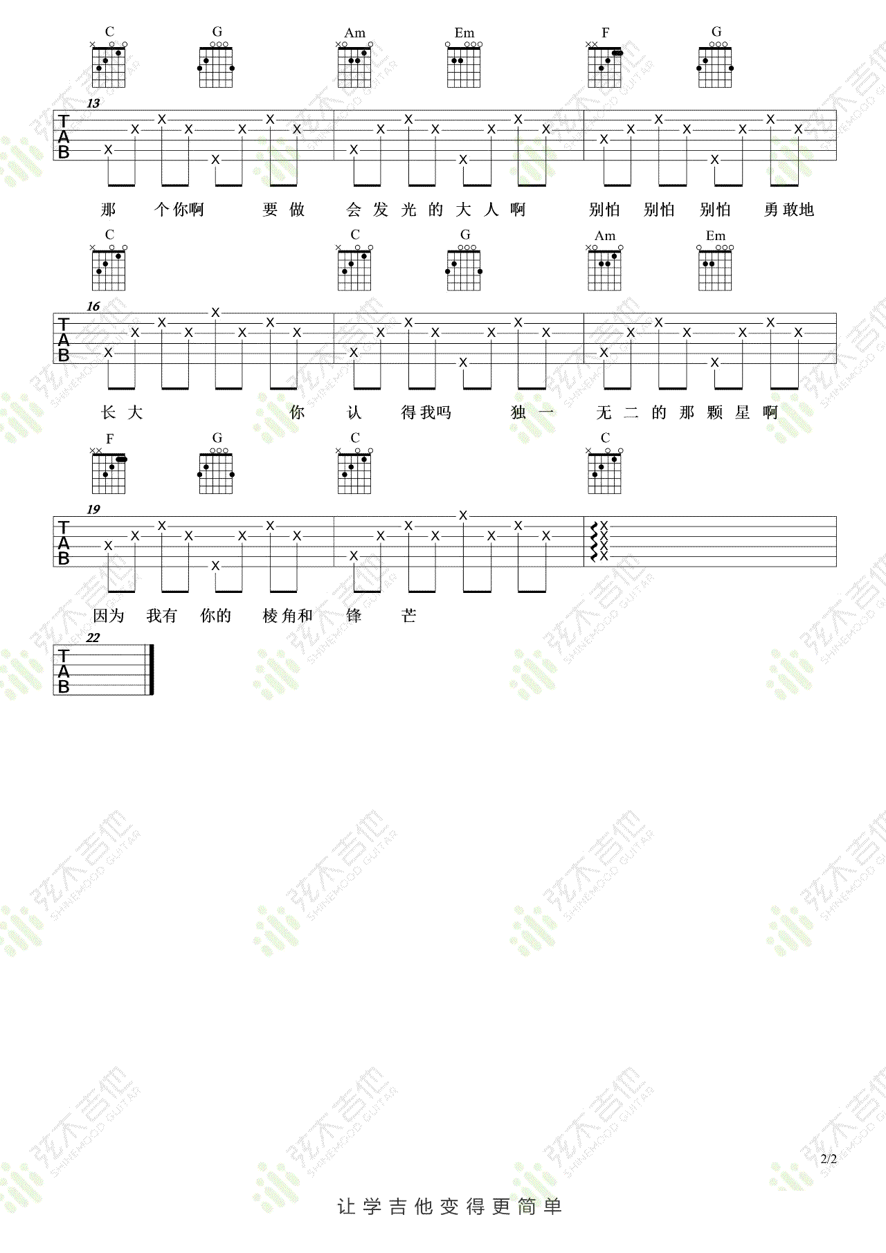 是你想成的大人吗吉他谱2-尤长靖