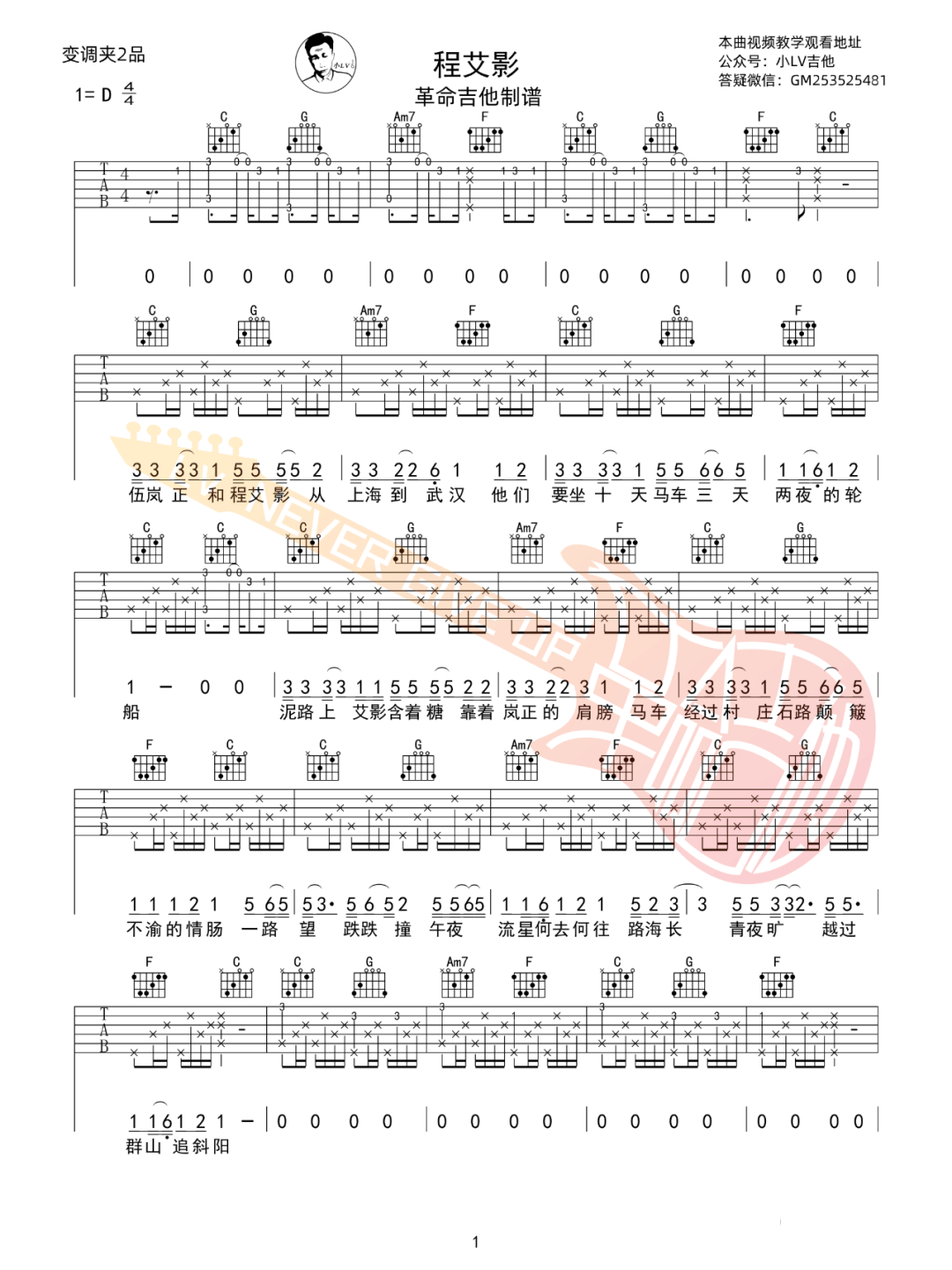 程艾影吉他谱_赵雷_C调演奏版 弹唱教学视频-图片1