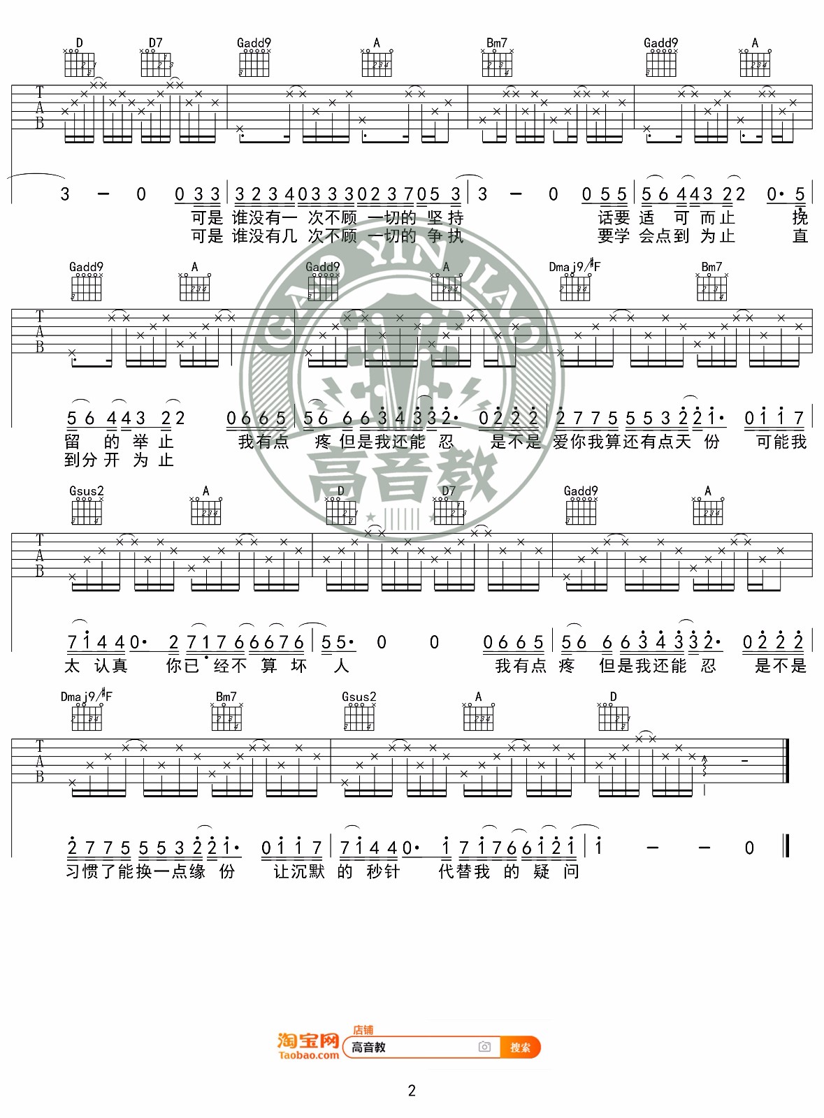 天份吉他谱2-薛之谦