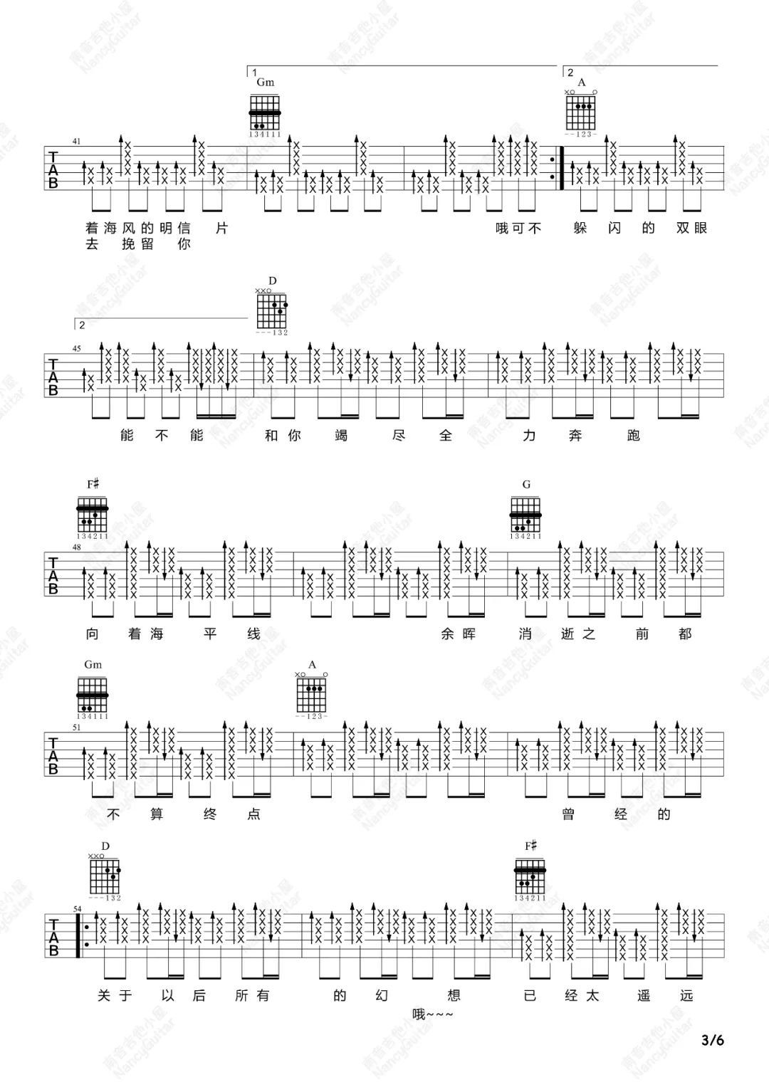 想去海边吉他谱_夏日入侵企画_D调调弦版 弹唱教学视频-图片1