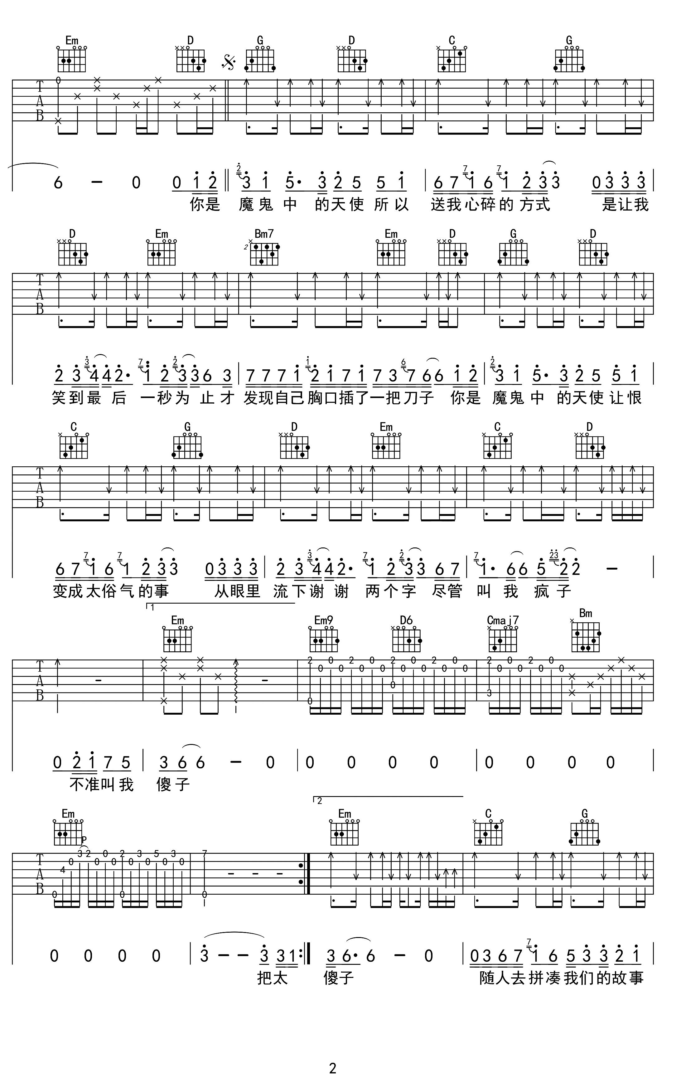 魔鬼中的天使吉他谱_田馥甄_C调演奏指法原版-图片1