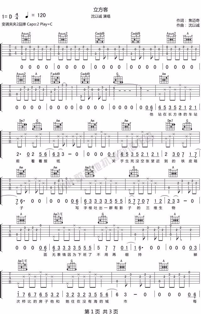 立方客吉他谱_沈以诚_C调单音版