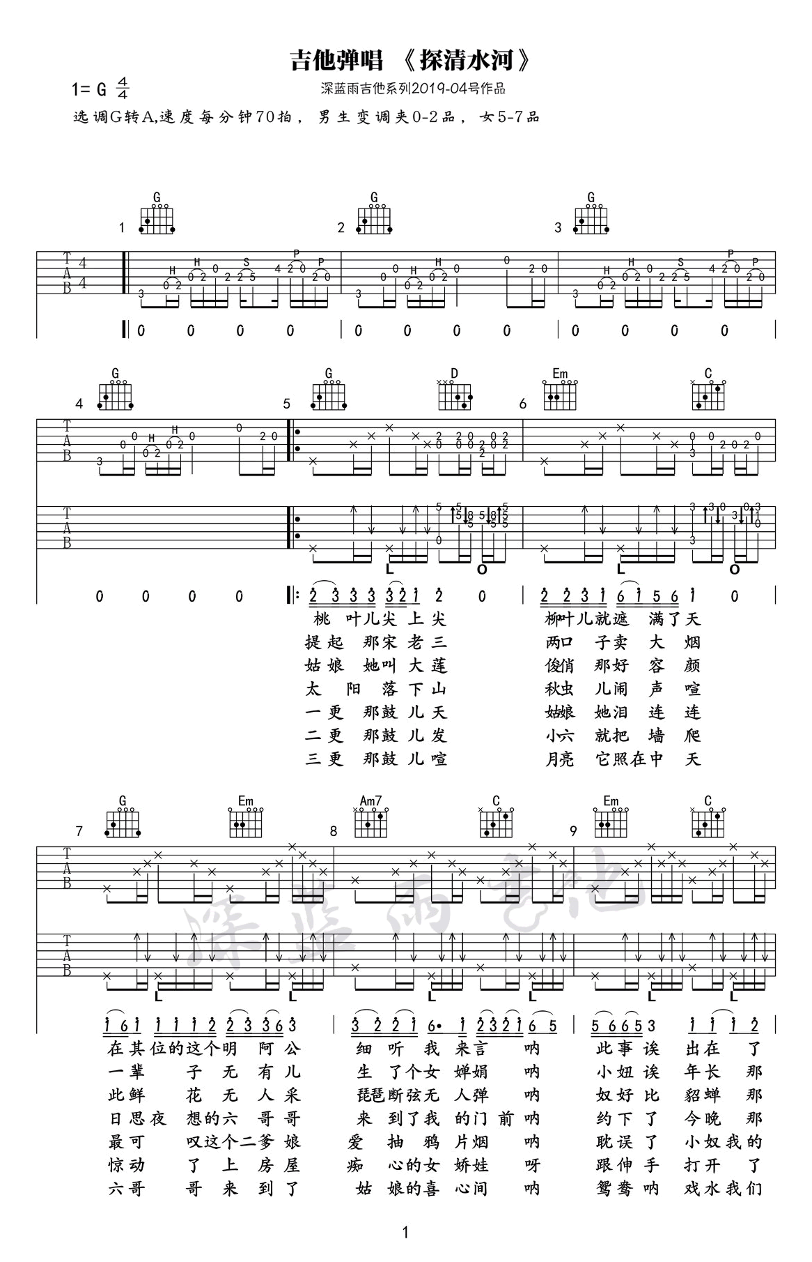 探清水河吉他谱1-晓月老板