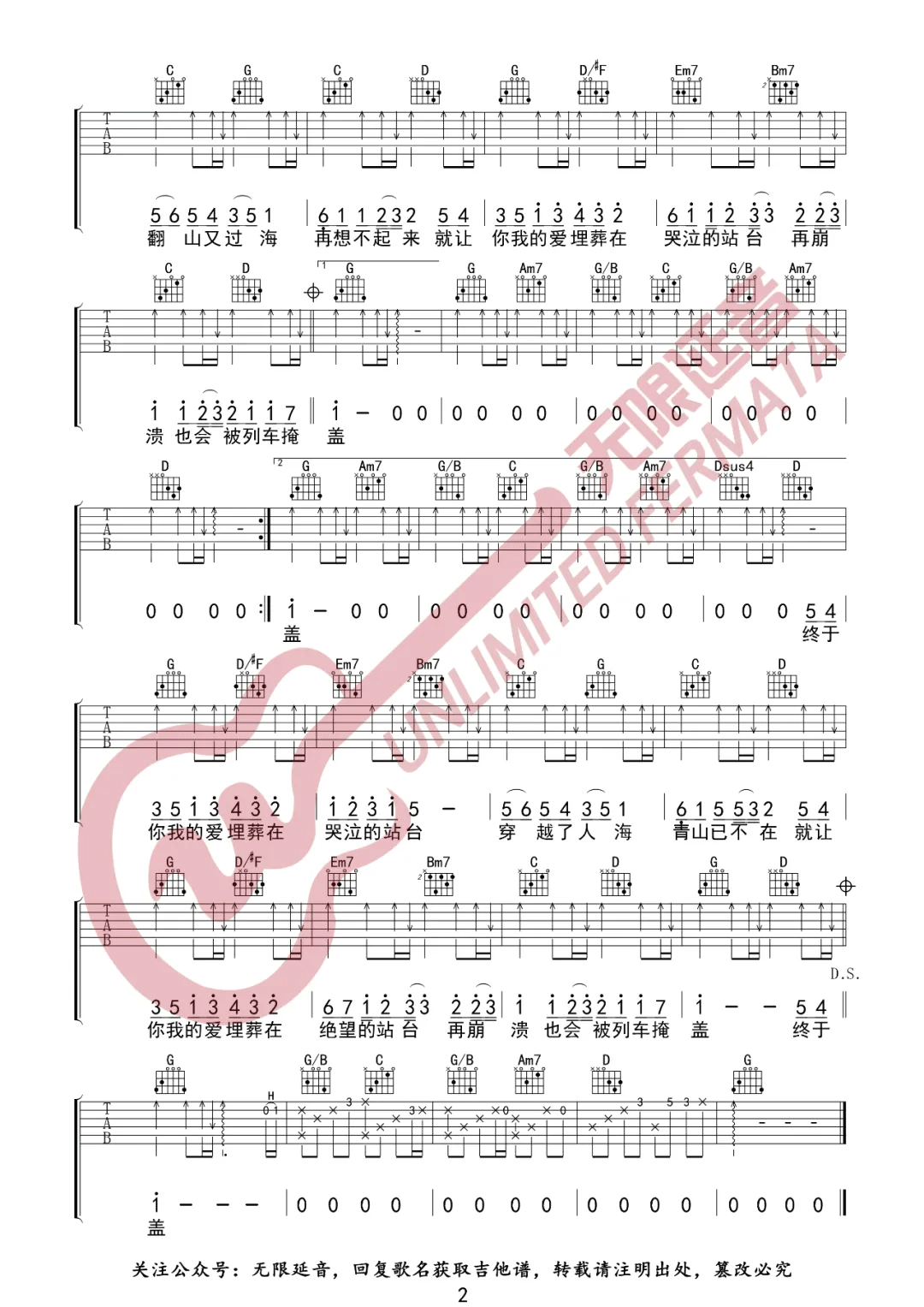 哭泣站台吉他谱2-王小帅