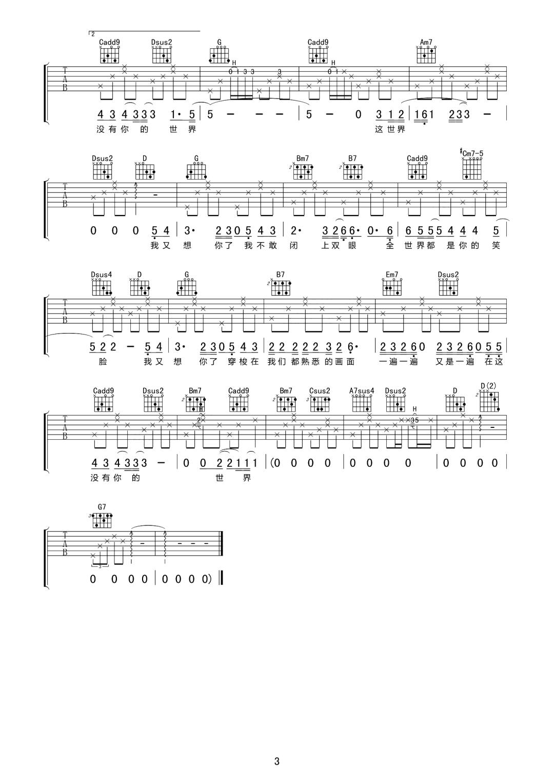 我又想你了吉他谱3-陈信喆