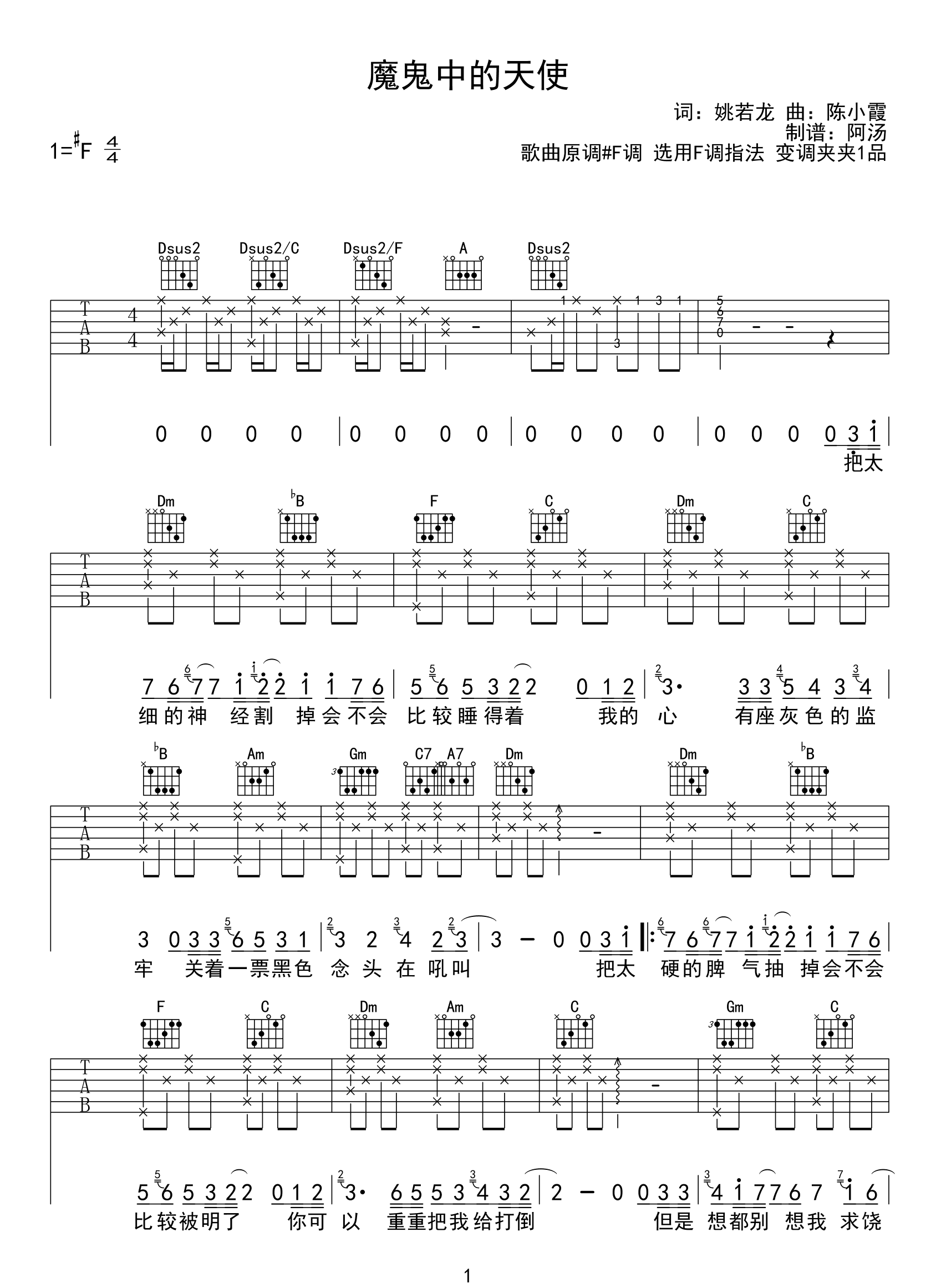 魔鬼中的天使吉他谱_田馥甄_F调双音原版-图片1