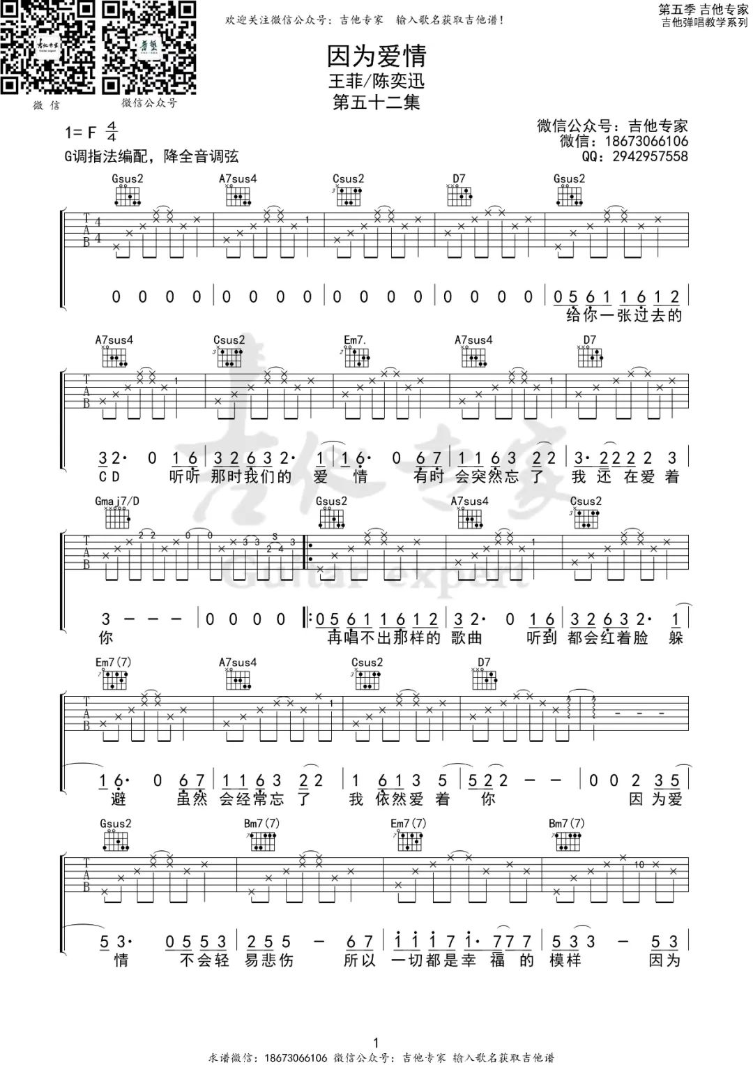 因爱情吉他谱1-陈奕迅