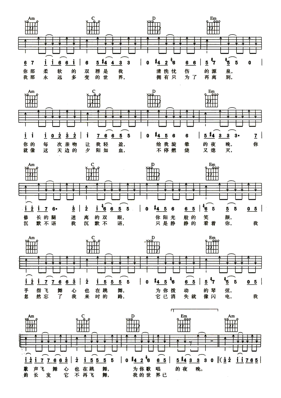 闪亮的瞬间吉他谱2-许巍