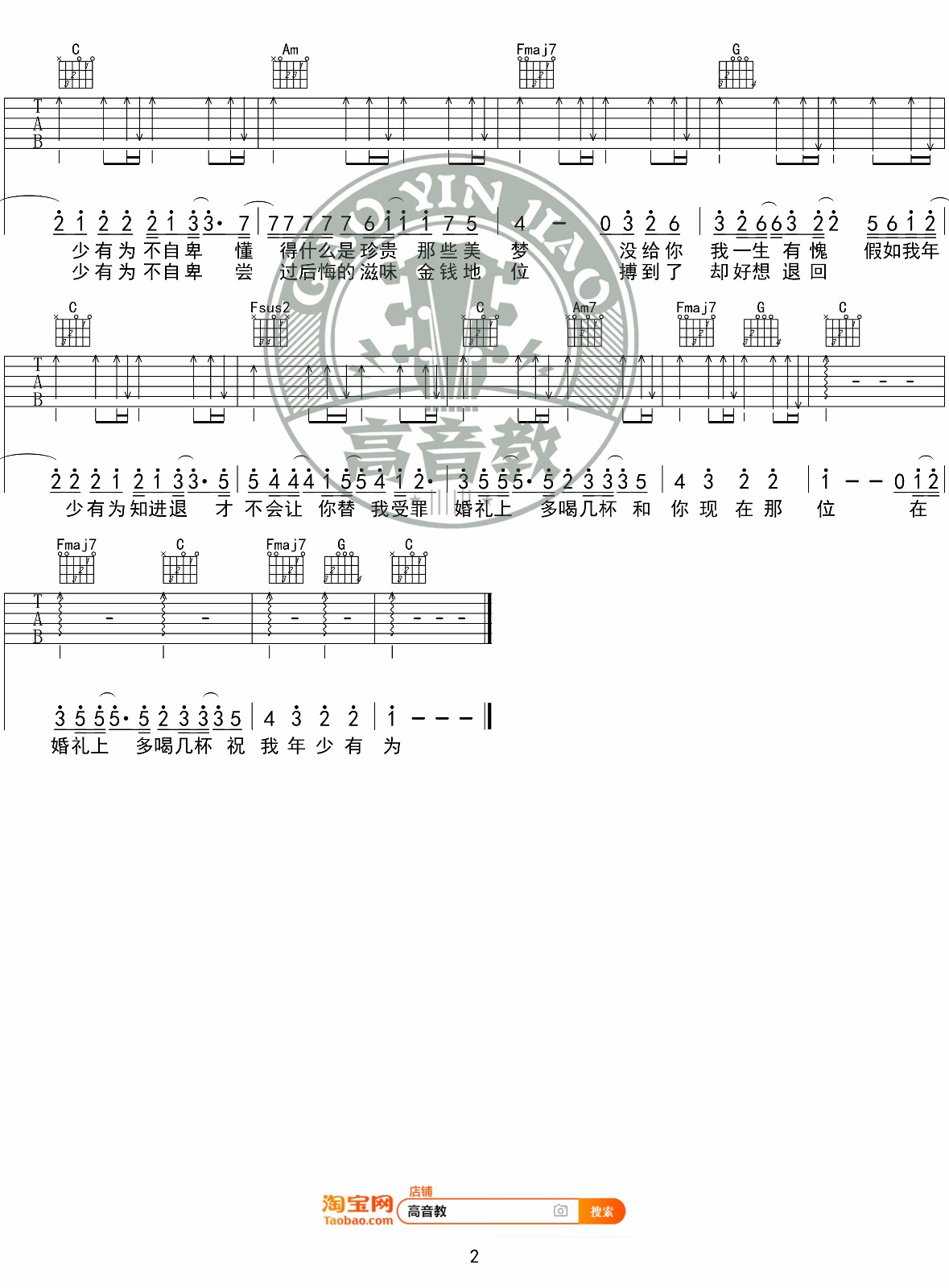 年少有吉他谱2-李荣浩