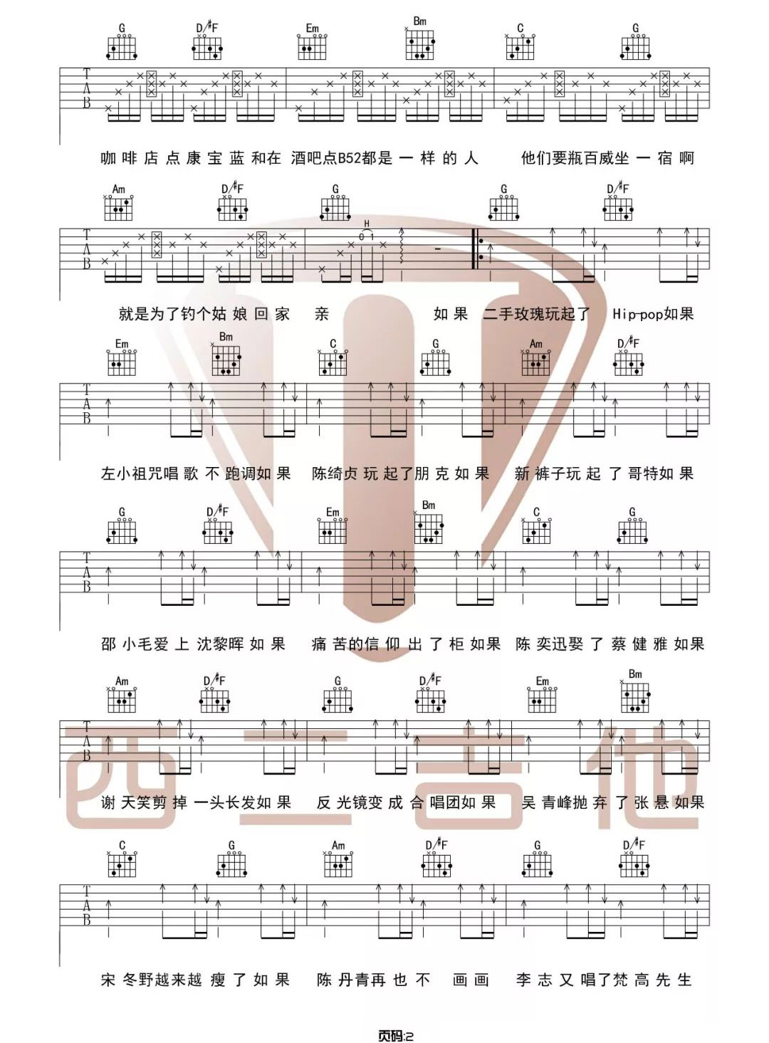 我的枪声里吉他谱_晓月老板_G调演奏版拍弦版