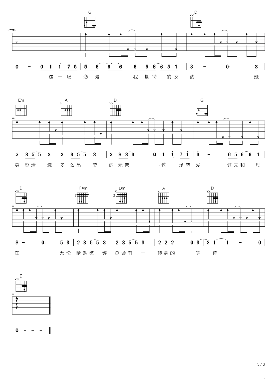 一场恋爱吉他谱3-杨宗纬