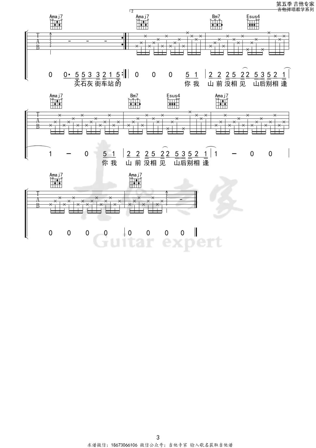 郭源潮吉他谱_宋冬野_A调调弦指法原版-图片1