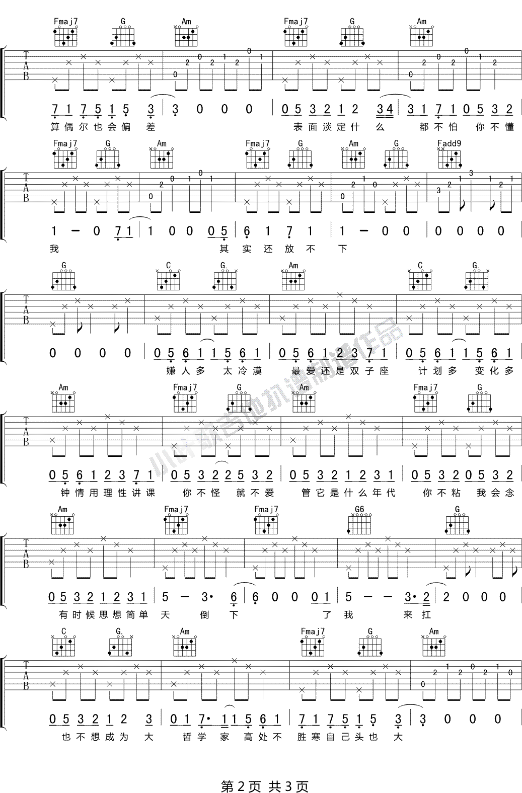 水瓶吉他谱_沈以诚_C调演奏指法原版-图片1