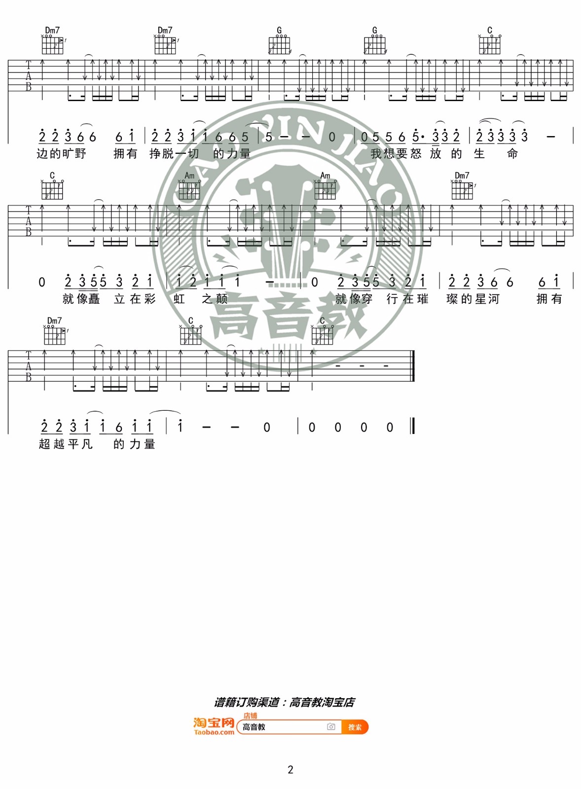 怒放的生命吉他谱2-汪峰