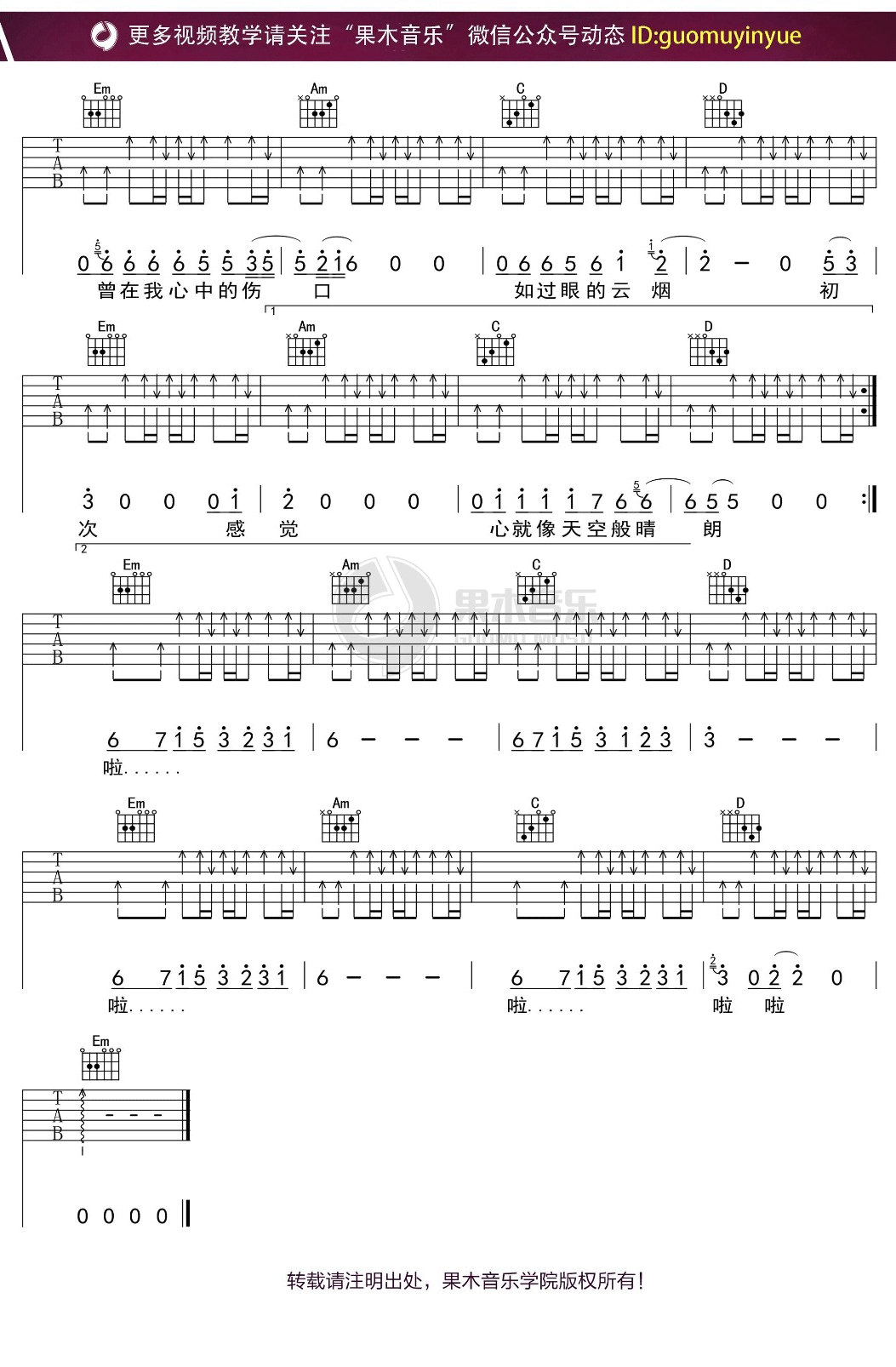 晴朗吉他谱4-许巍