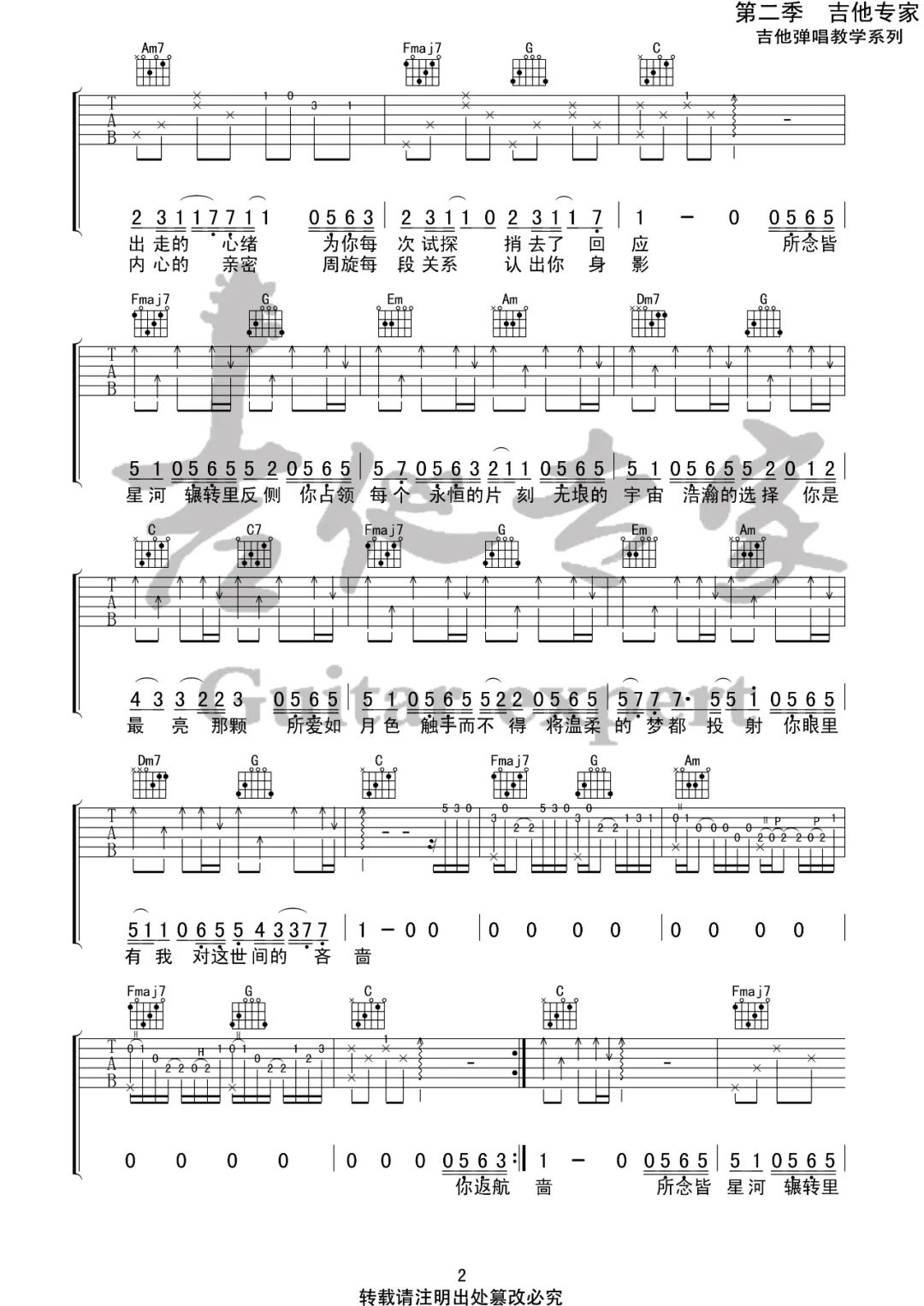所念皆星河吉他谱2-房东的猫