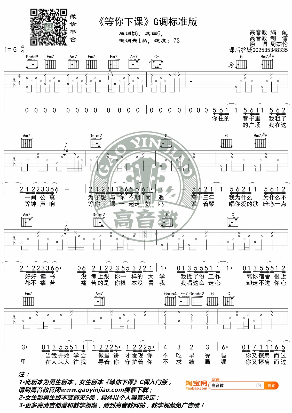 等你下课吉他谱1-周杰伦