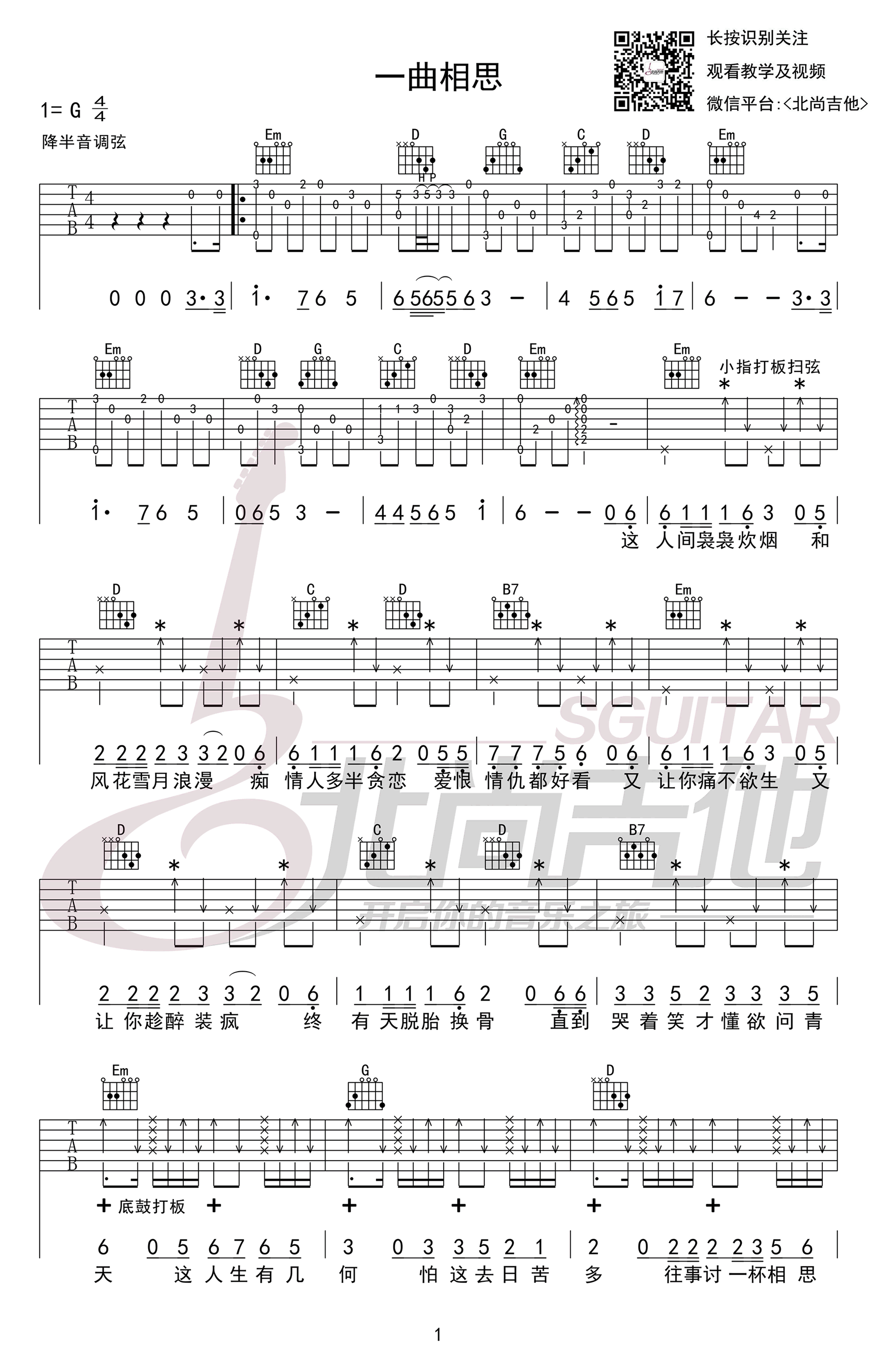 一曲相思吉他谱_MC半阳_G调单音版