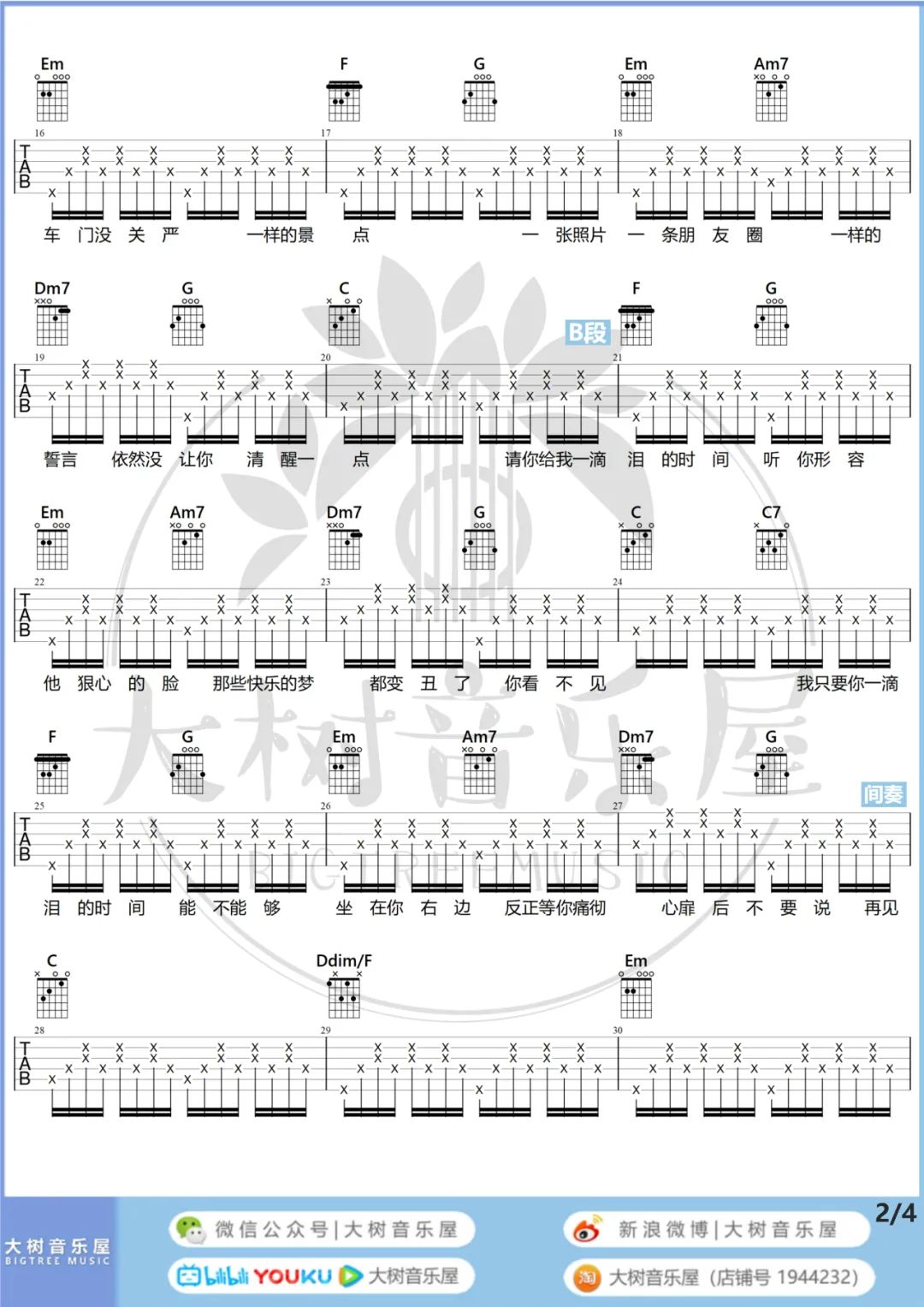 一滴泪的时间吉他谱_赵紫骅_C调扫弦版 弹唱教学视频-图片1