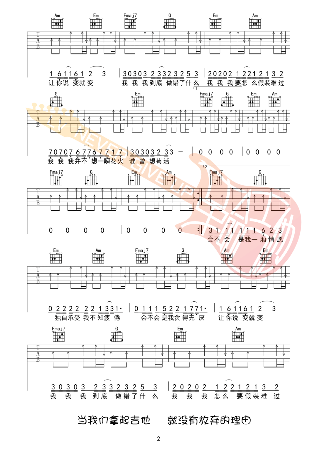 爱是无畏的冒险吉他谱_程今_C调和弦版 弹唱教学视频-图片1