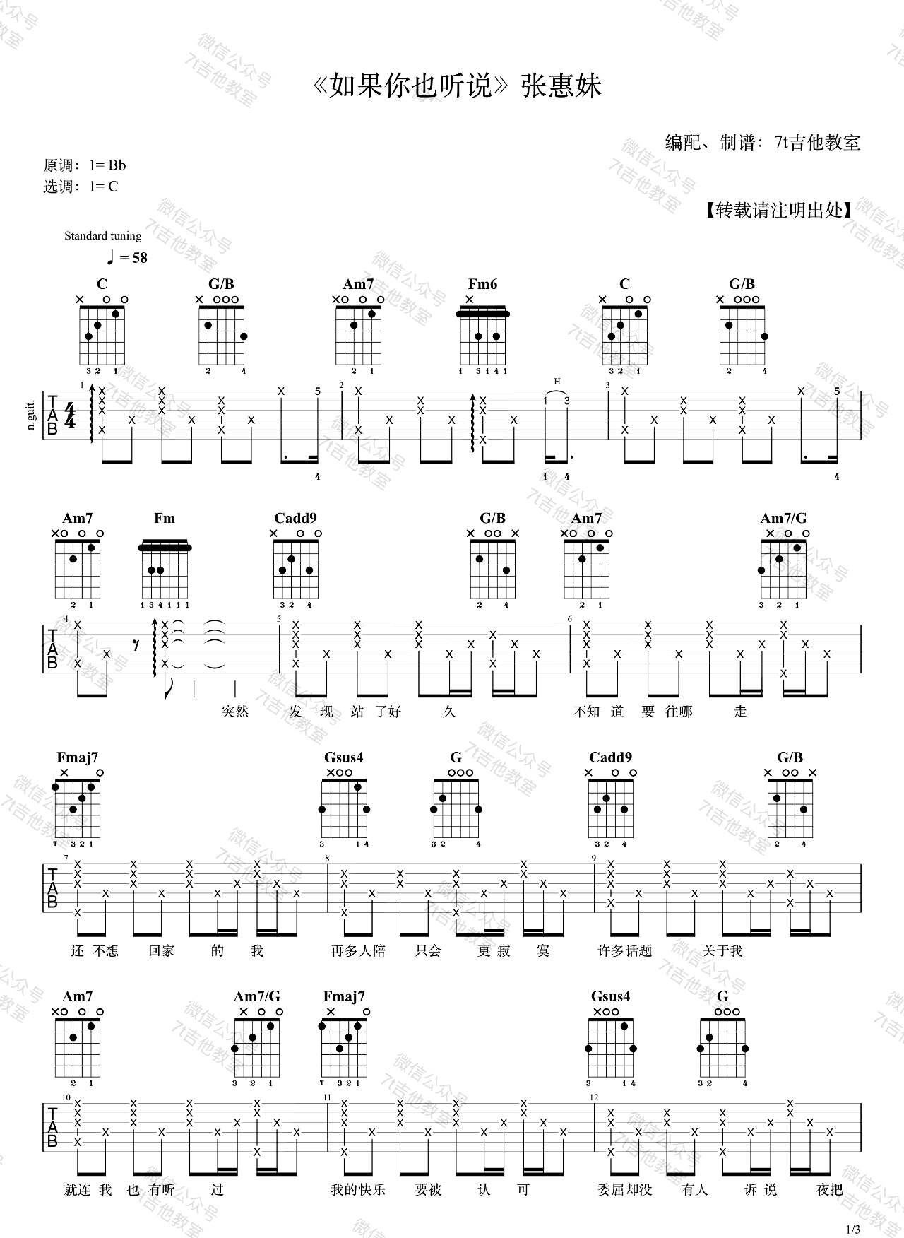 如果你也听说吉他谱_张惠妹_C调和弦版 弹唱教学视频-图片1