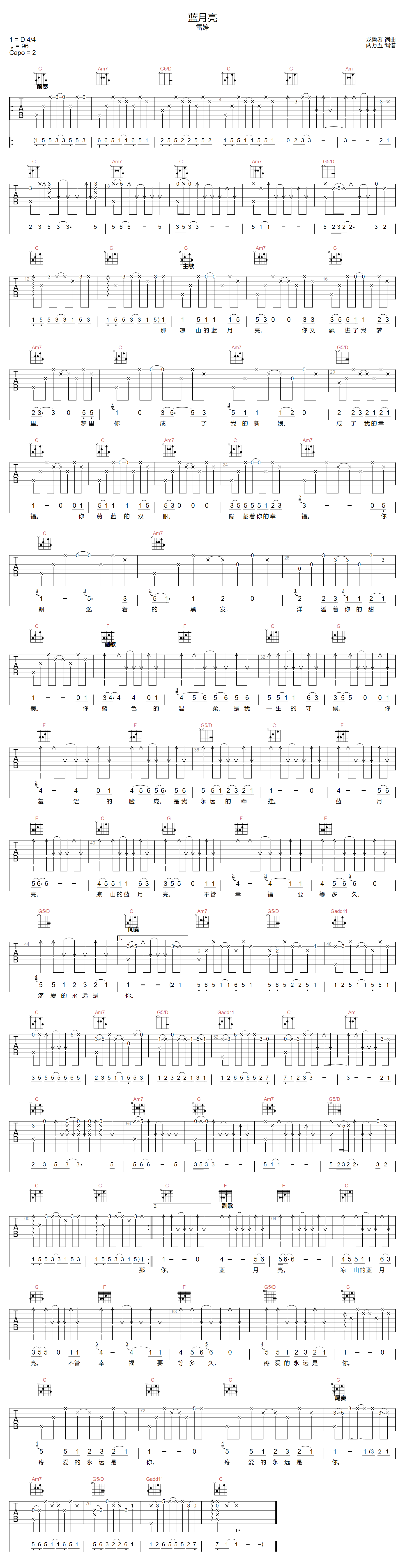 蓝月亮吉他谱-雷婷