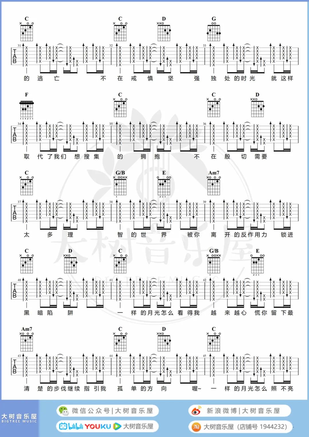 一样的月光吉他谱3-徐佳莹