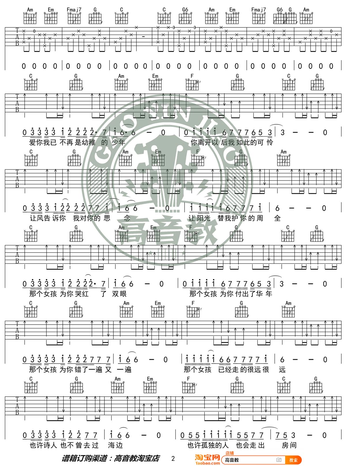 那个女孩吉他谱_张泽熙_C调双音指法简单版-图片1