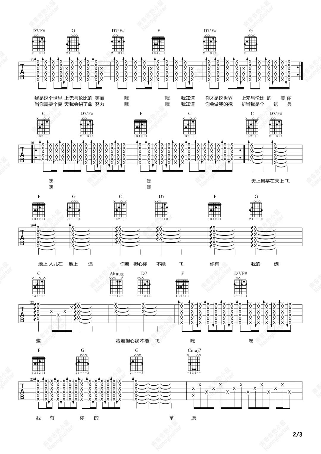 无与伦比的美丽吉他谱_苏打绿_C调演奏指法-图片1