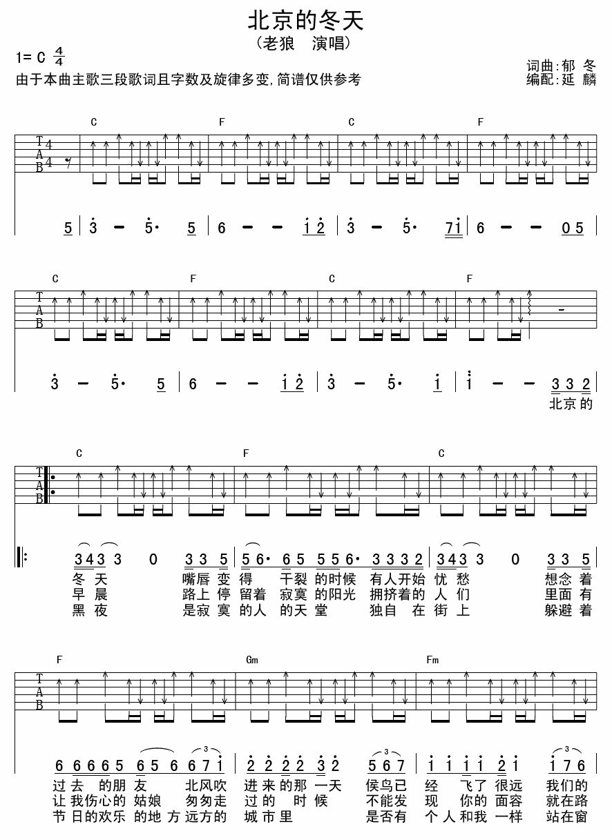 北京的冬天吉他谱1-老狼