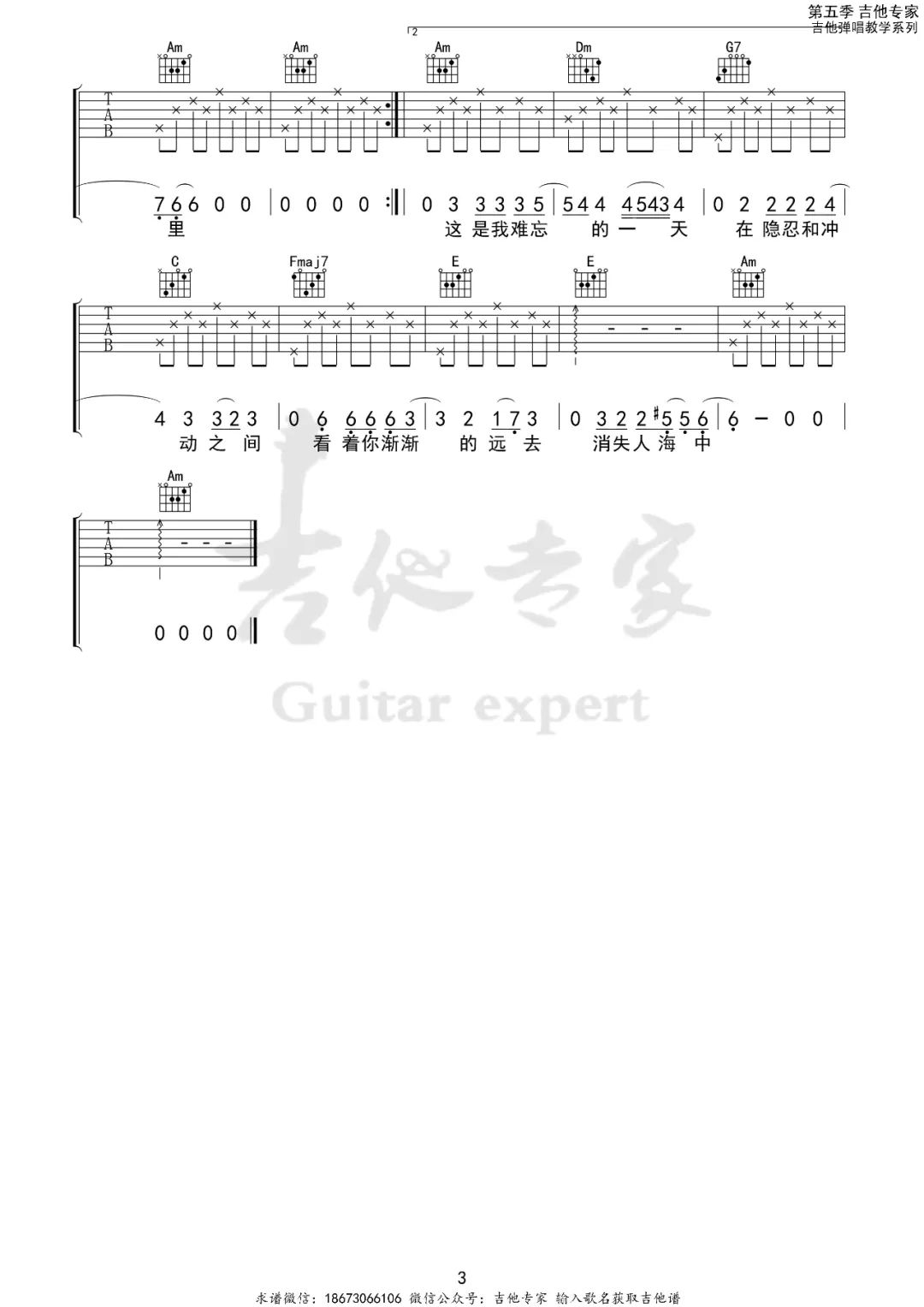 难忘的一天吉他谱3-许巍