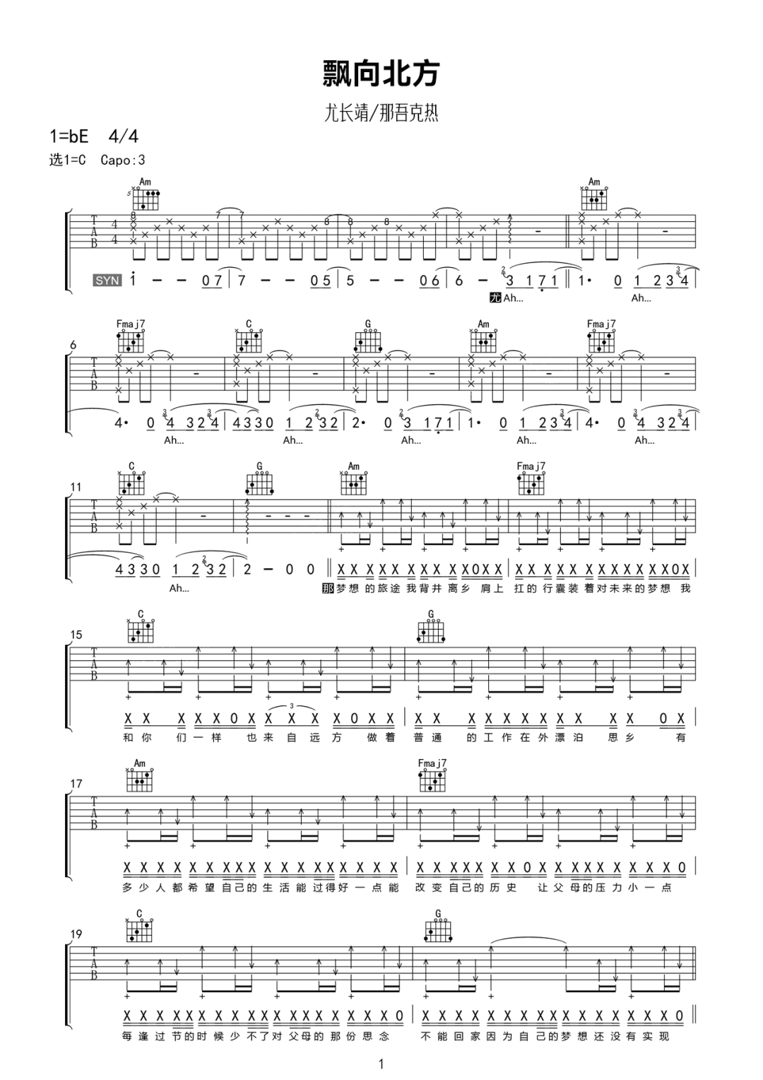 飘向北方吉他谱_尤长靖-那吾克热_C调演奏原版-图片1