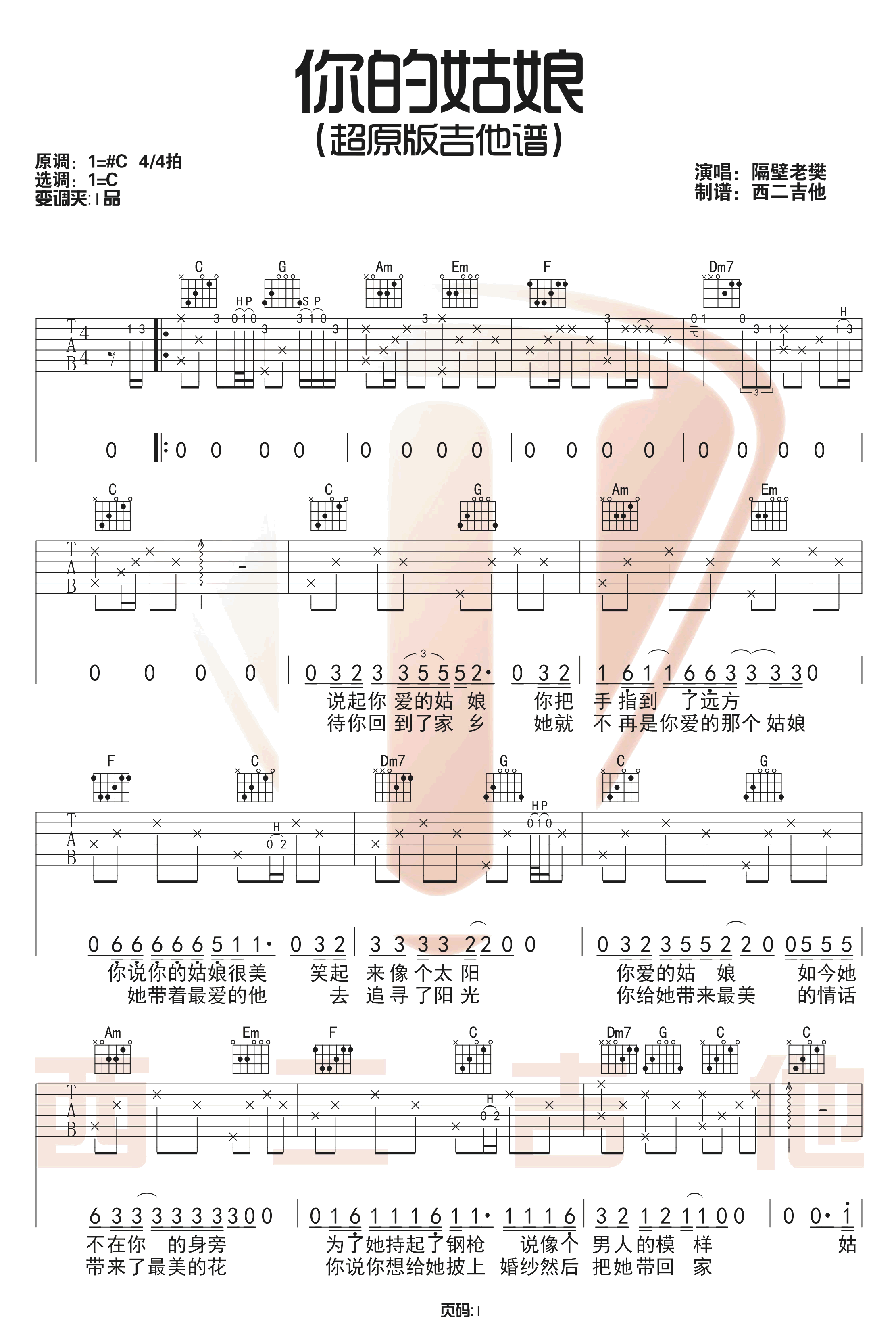 你的姑娘吉他谱1-隔壁老樊