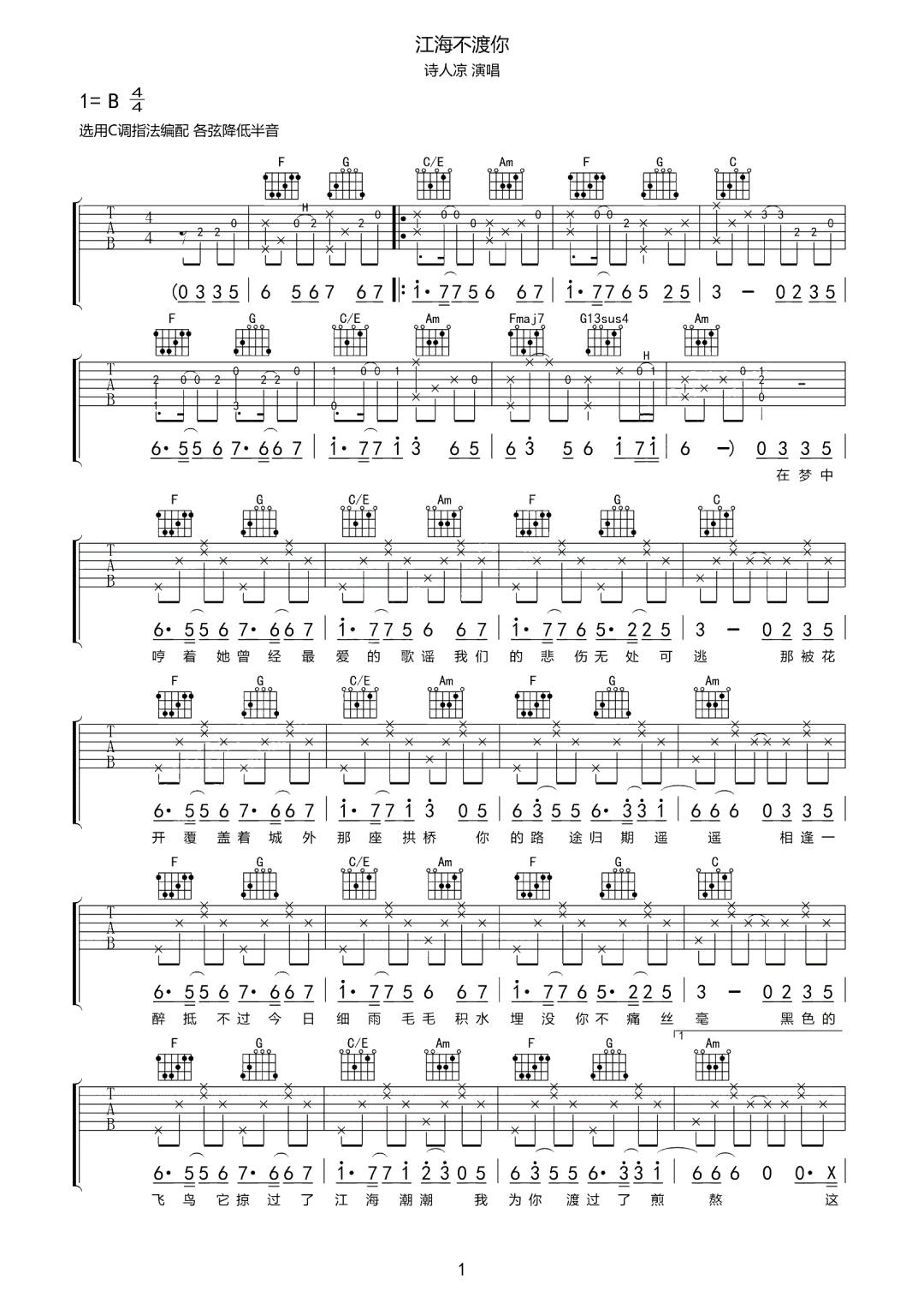 江海不渡你吉他谱_诗人凉_C调单音原版-图片1