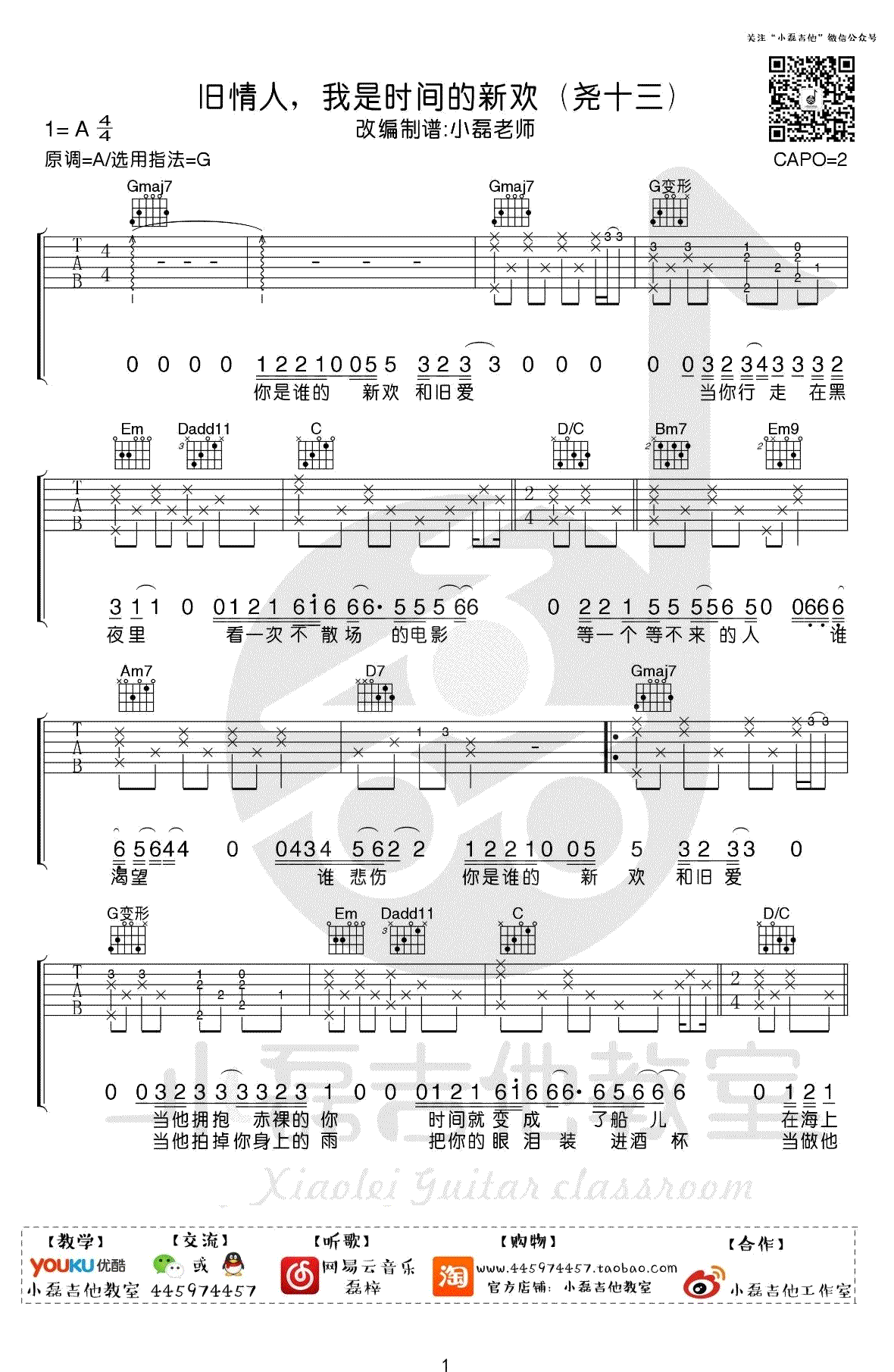 旧情人我是时间的新欢吉他谱_尧十三_G调双音版 弹唱教学视频-图片1