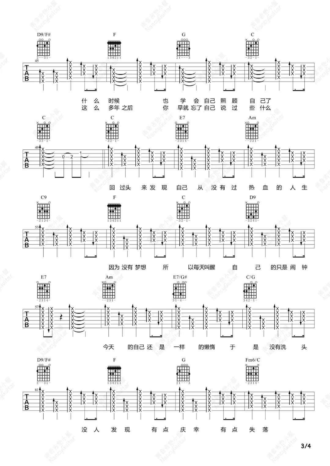 于是没有洗头吉他谱3-毛不易