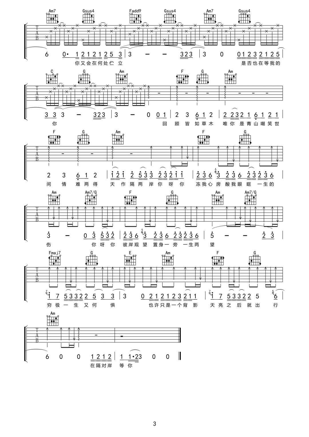 隔岸吉他谱3-姚六一