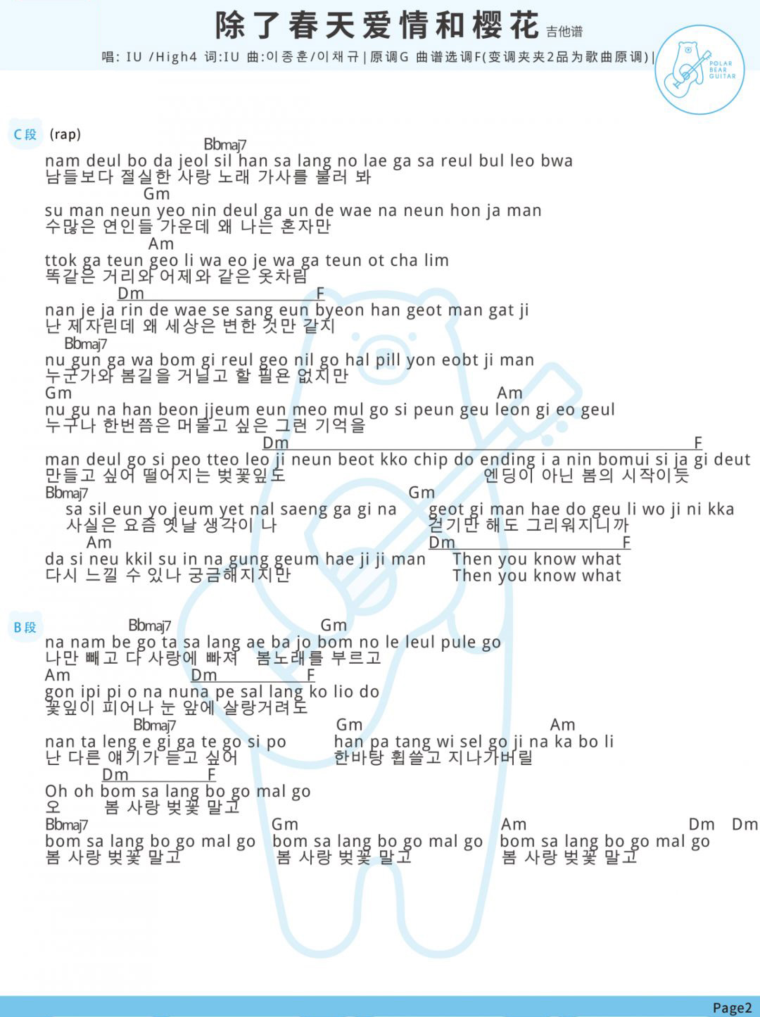 除了春天爱情和樱花吉他谱_IU-High4_F调单音版