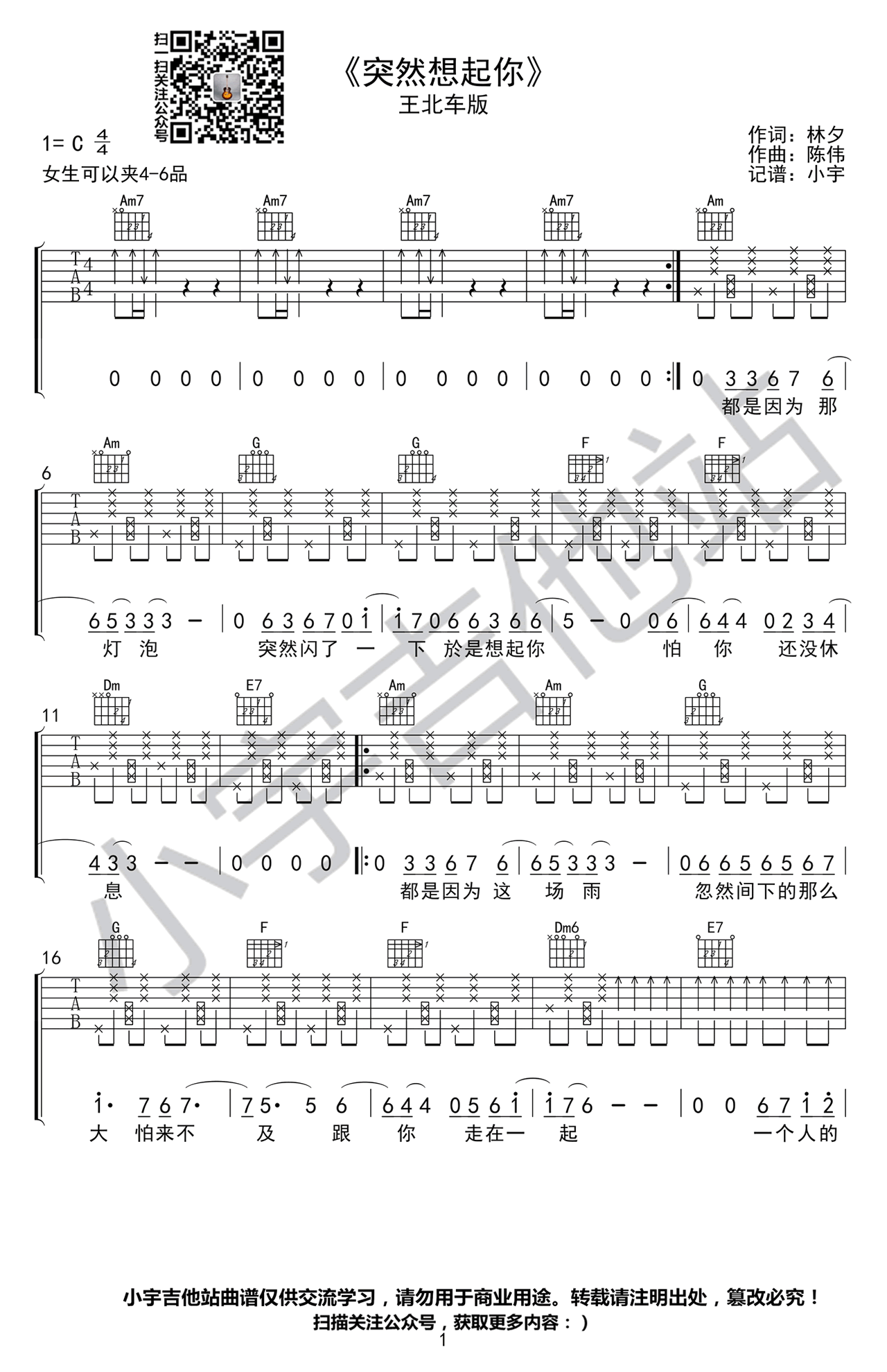 突然想起你吉他谱_王北车_C调演奏指法扫弦版-图片1